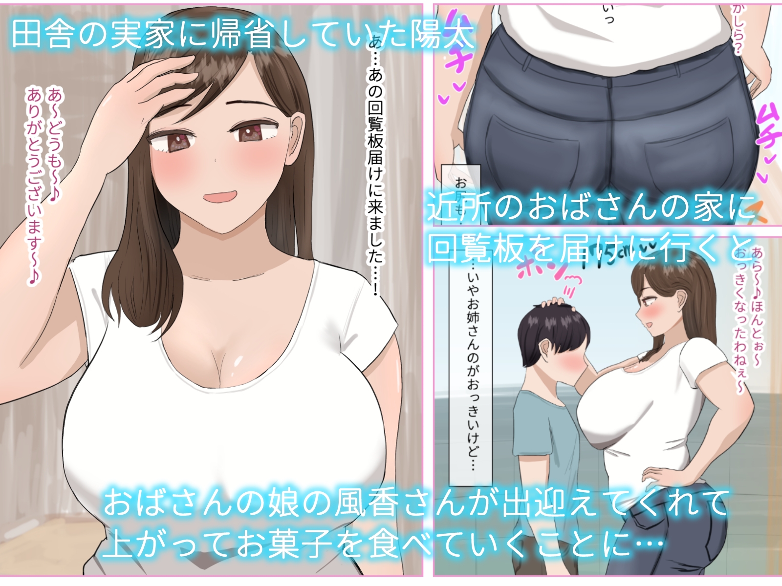 里帰りした僕 近所のお姉さんに童貞を貰ってもらう