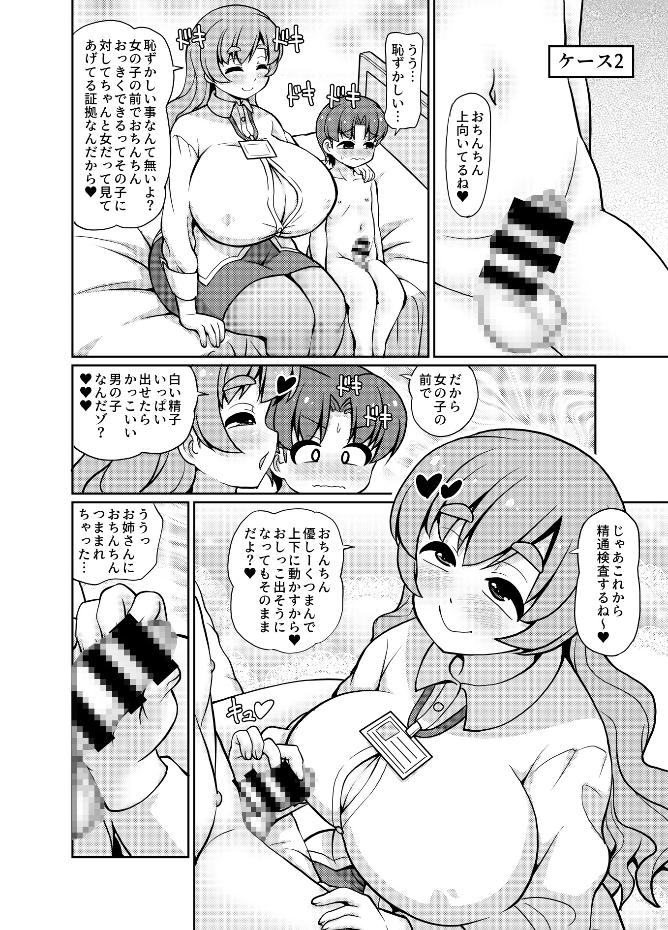 こんにちは精通検査員です