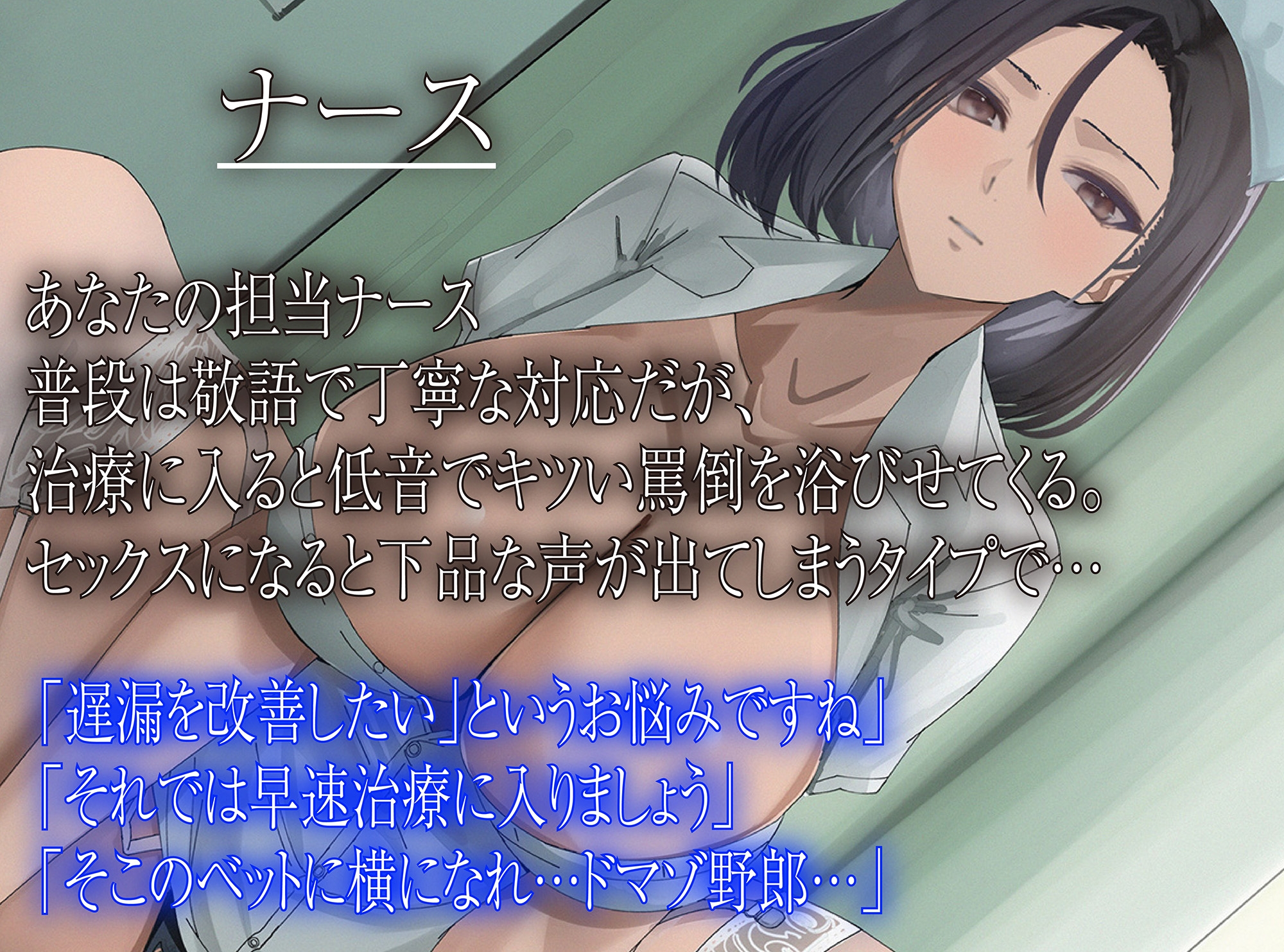 遅漏性被虐性欲(マゾヒズム)依存症～クールな低音お姉さんのドスケベマゾ遅漏矯正プログラム～