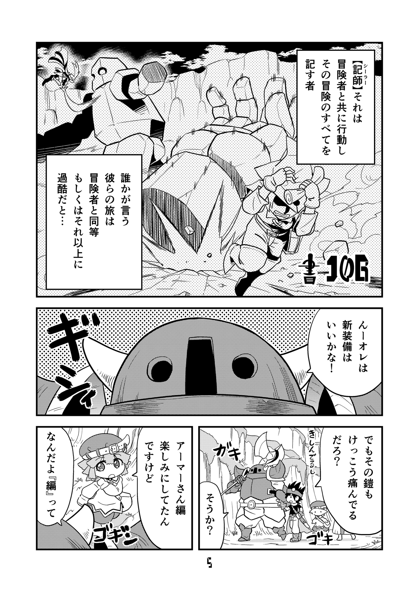 マンガでわかる異世界冒険の書16