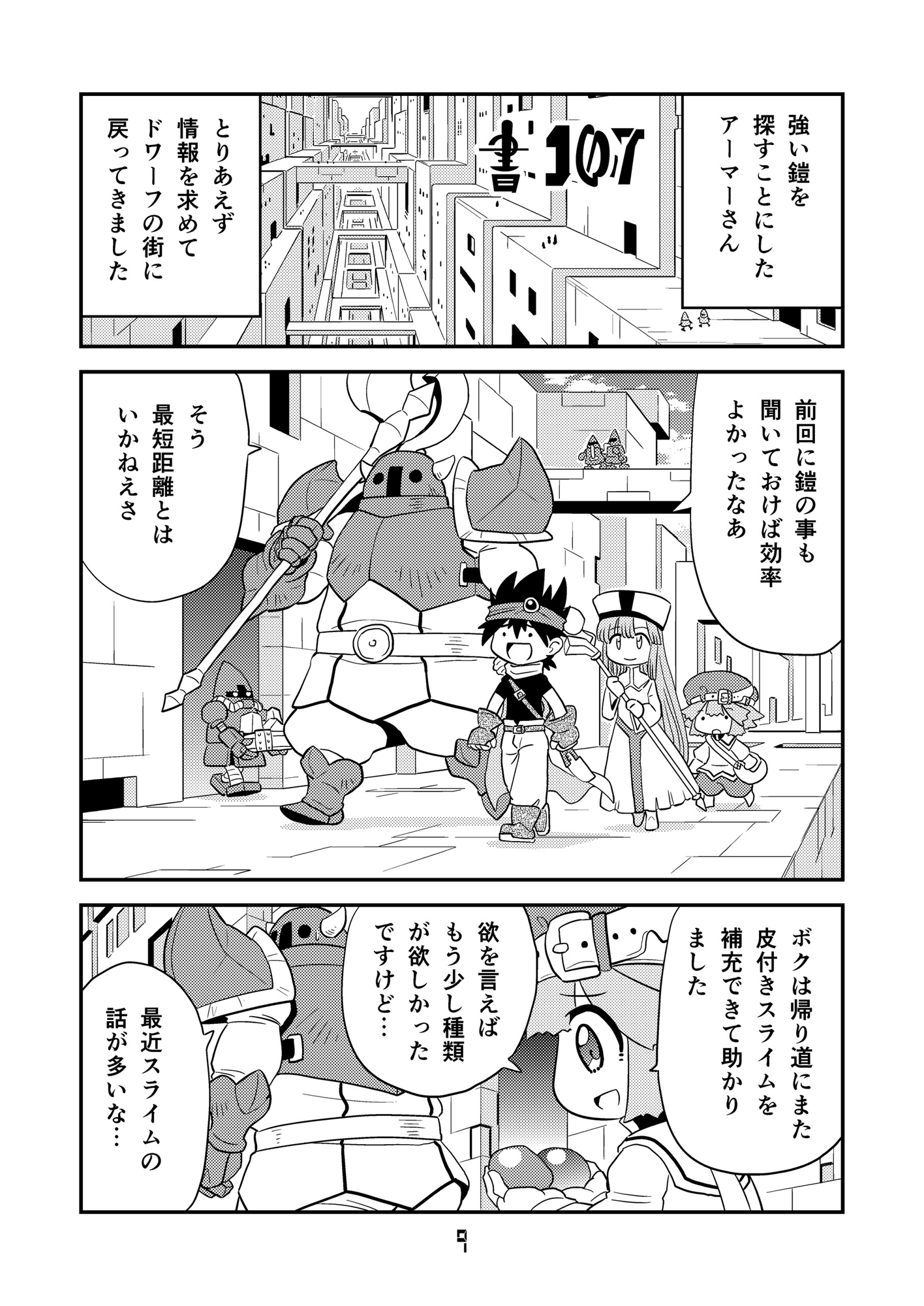 マンガでわかる異世界冒険の書16