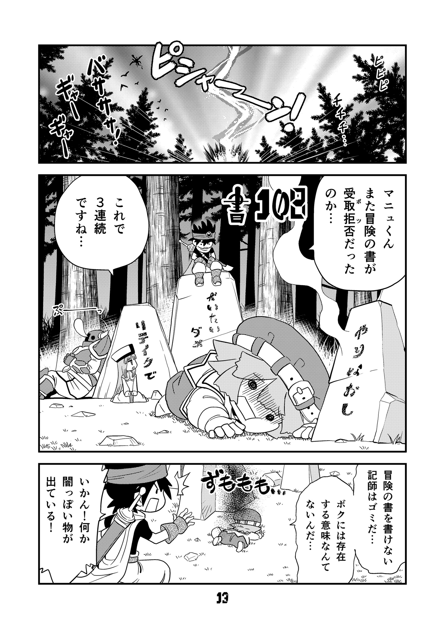 マンガでわかる異世界冒険の書16