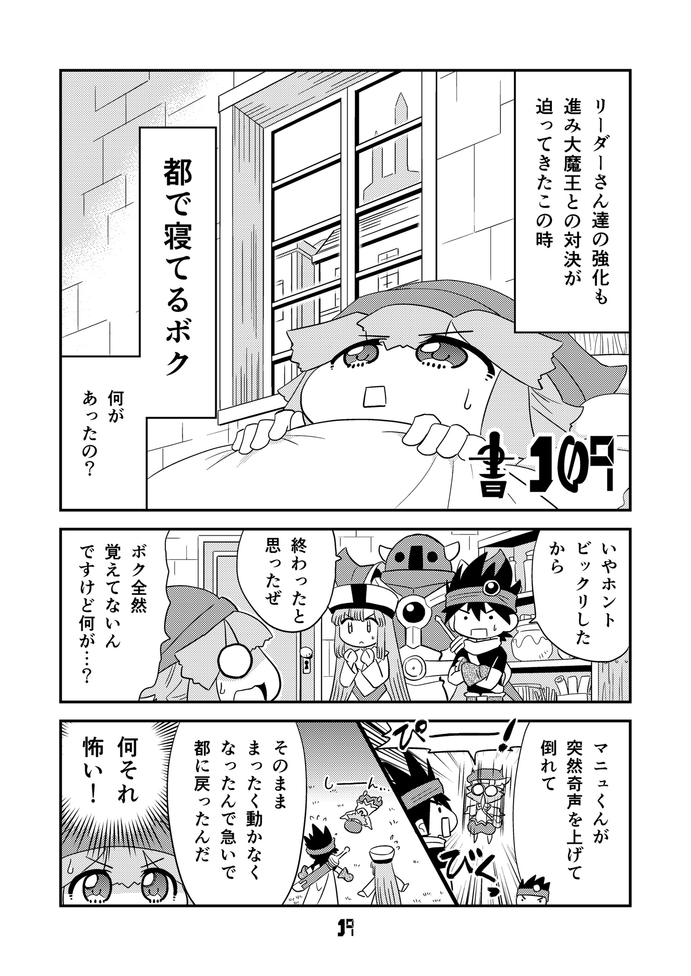マンガでわかる異世界冒険の書16