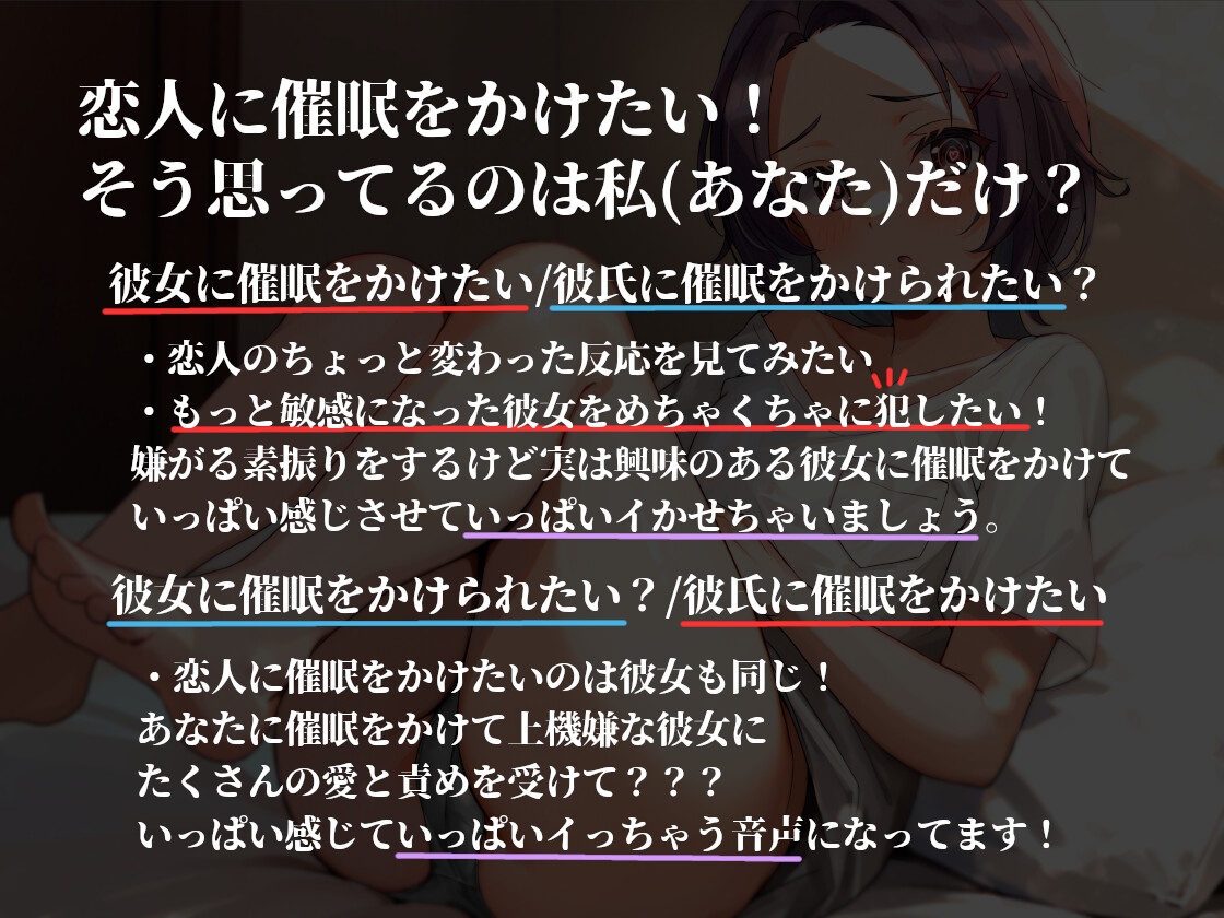 【催眠音声+催眠プレイ音声】彼女に催眠かけられたのでやり返してみた～仲良しカップルは催眠でイきまくる～