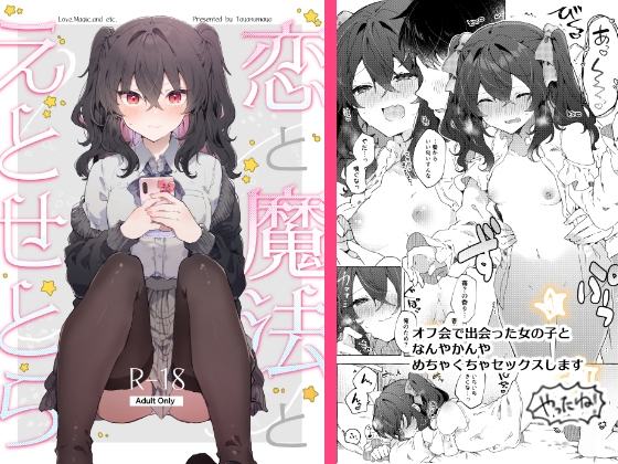 【簡体中文版】恋と魔法とえとせとら