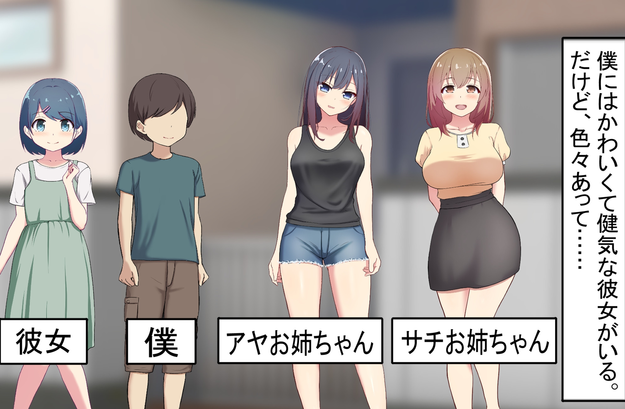 僕のおちんちんが彼女に入らないので近所のお姉ちゃんとエッチをする(2) ～サチお姉ちゃん編～