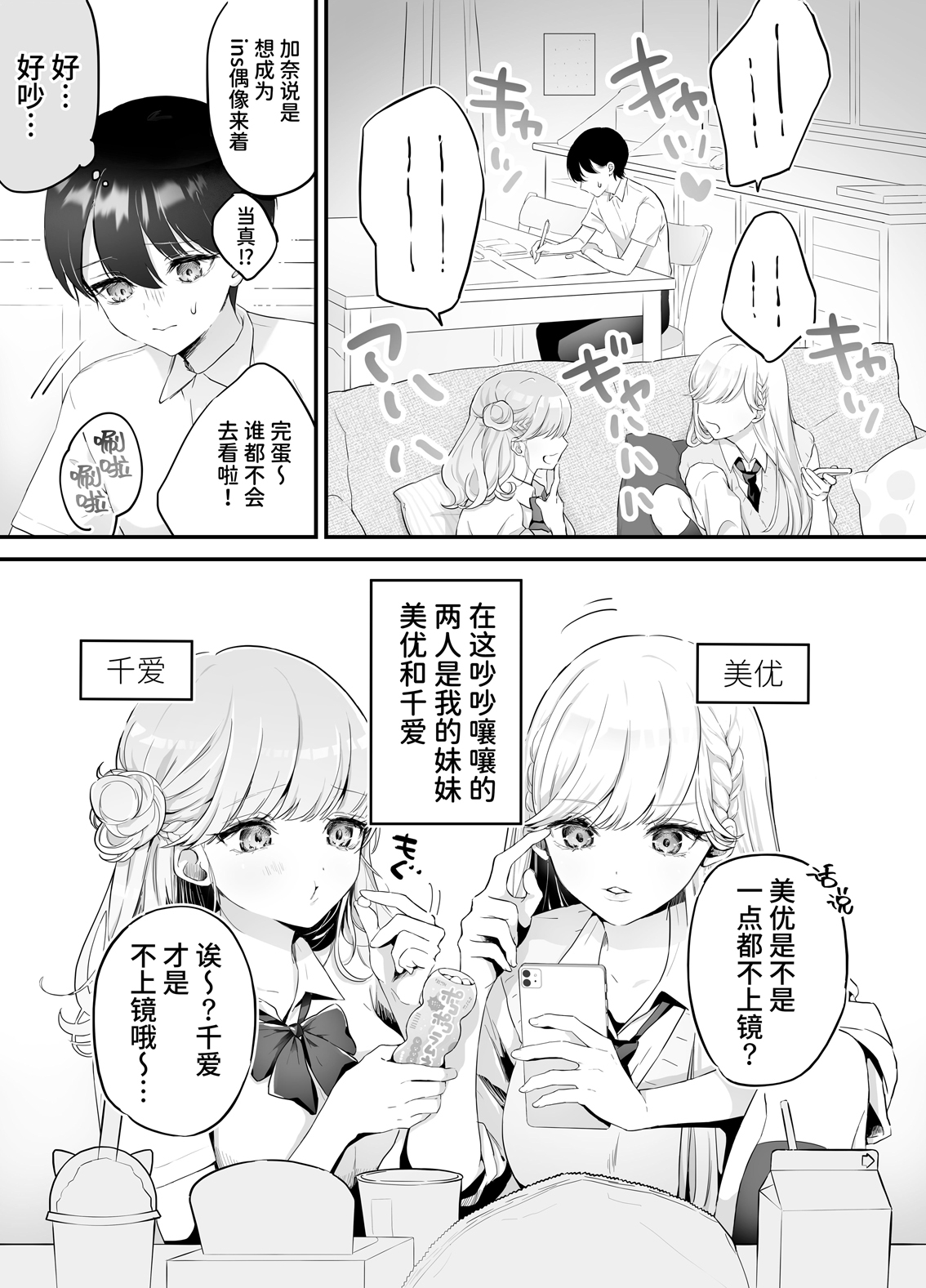 【簡体中文版】お兄ちゃんなのに妹たちに食べられる～生イキ双子と淫乱デビュー雑魚穴棒～