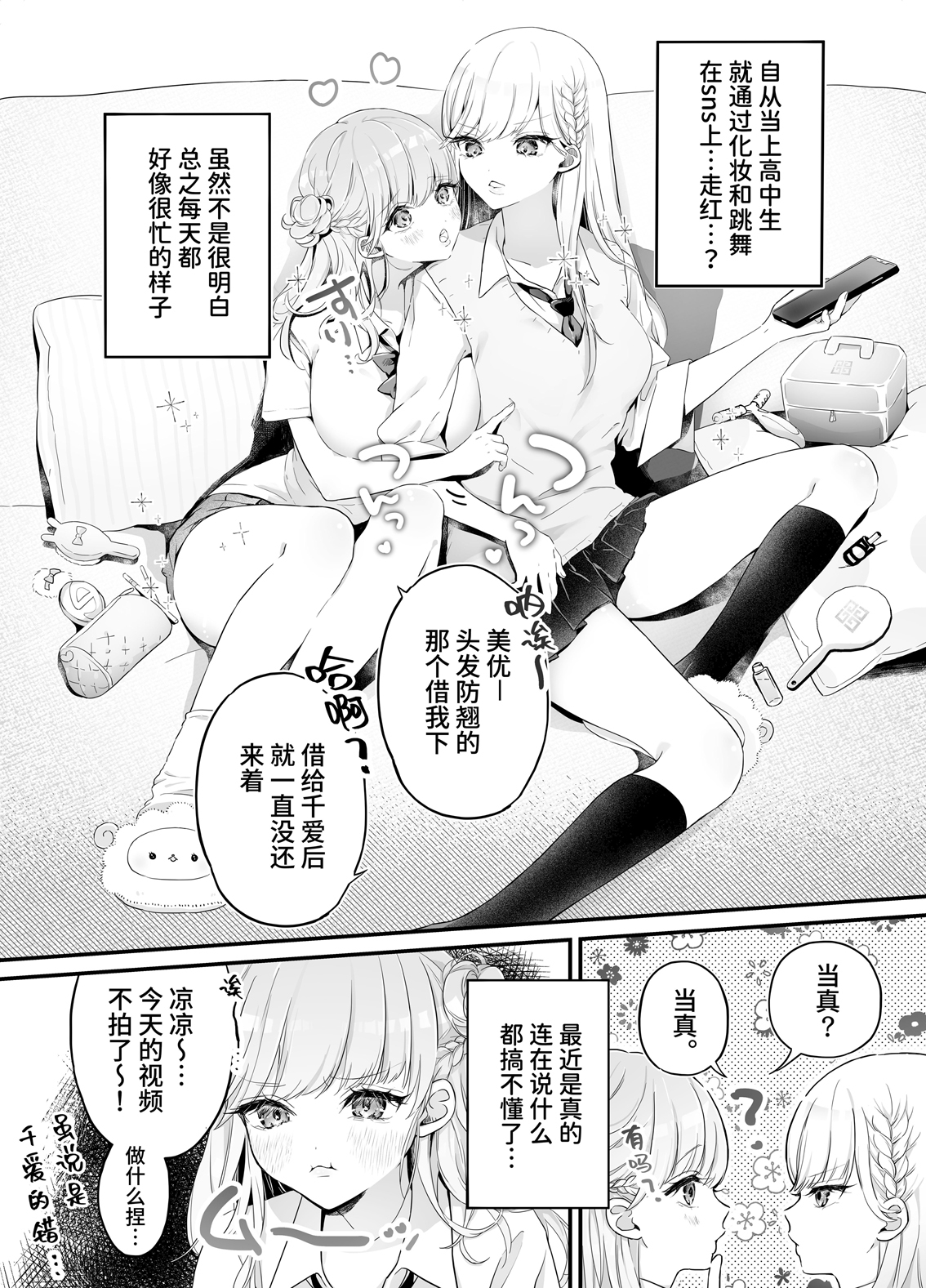【簡体中文版】お兄ちゃんなのに妹たちに食べられる～生イキ双子と淫乱デビュー雑魚穴棒～
