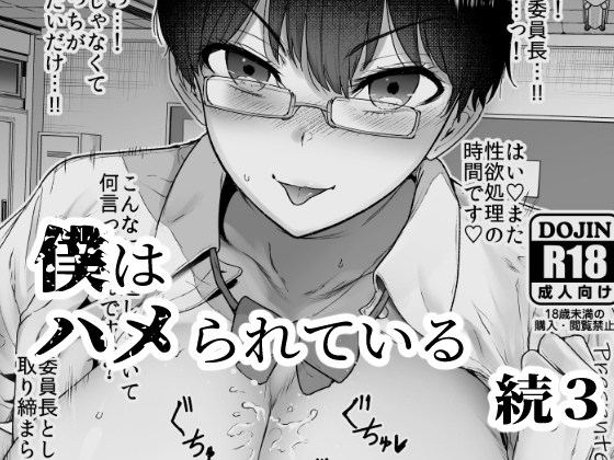 【韓国語版】僕はハメられている続3