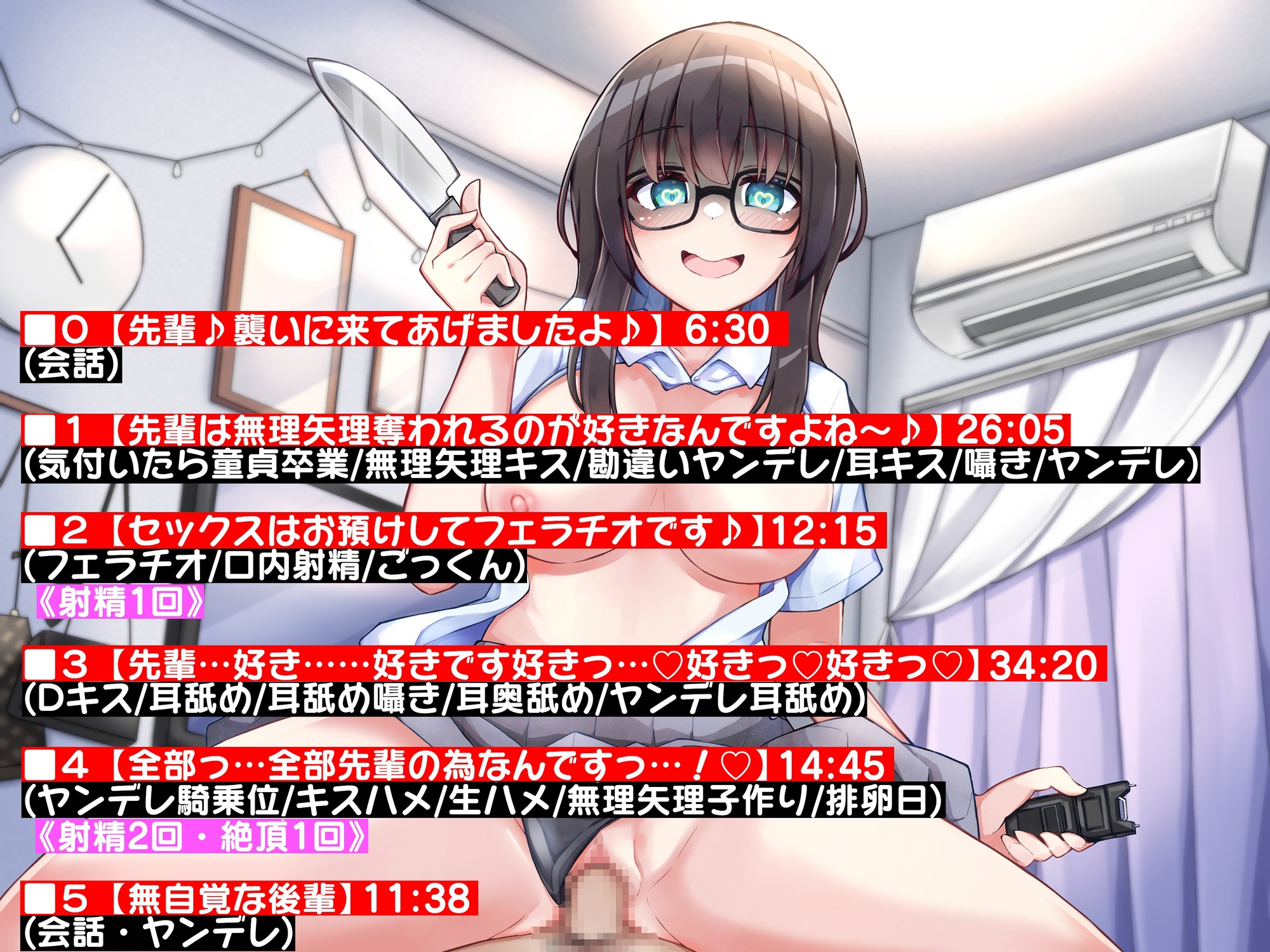 【KU100】ヤンデレを勘違いしている後輩女子に全てを奪われる