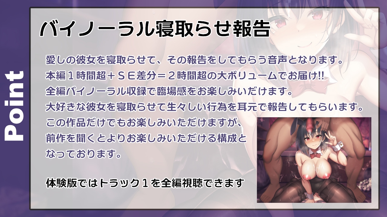 【バイノーラル寝取らせ報告】彼女は僕のために"オタクくん"とセックスする