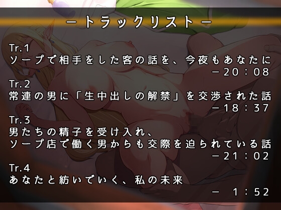 僕の愛しのエルフの妻が、ソープでハメられた客の話をしてくれる世界 after