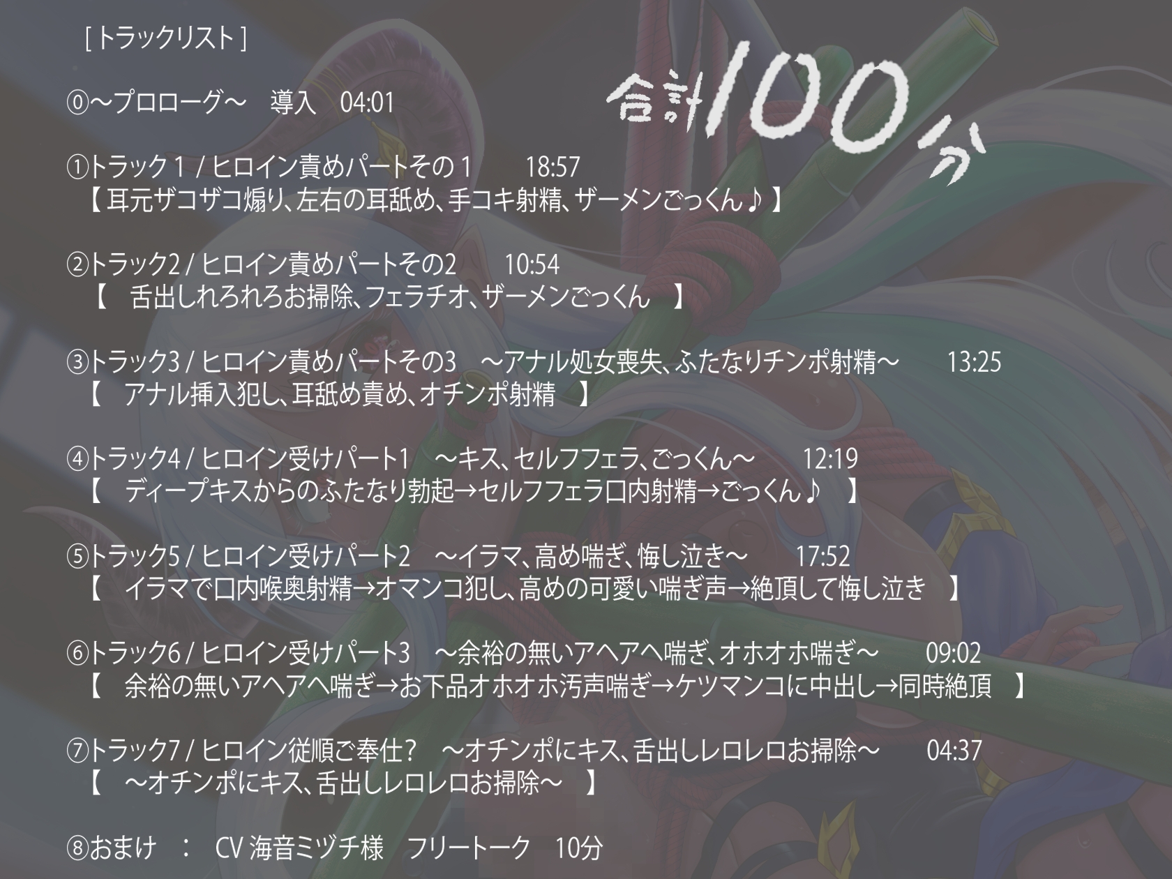 【中盤まで無料♪】クソうざ淫魔への叛逆~屈辱のあまり泣き出す淫魔シルヴィア様~【 約100分! / CV:海音ミヅチ 】