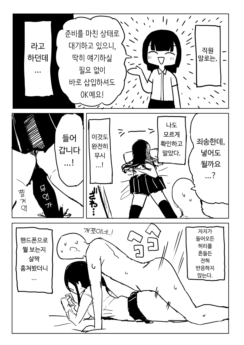 【韓国語版】架空風俗体験レポ風漫画