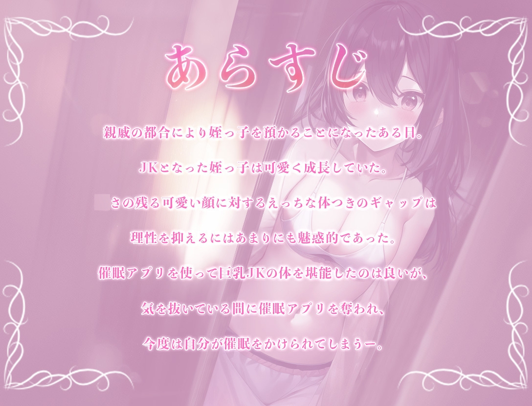 可愛い巨乳JKに催眠でえっちなイタズラをしていたはずが、自分が催眠をかけられ逆レイプされた挙げ句なぜかイチャラブしている話【バイノーラル/KU100】CV逢坂成美