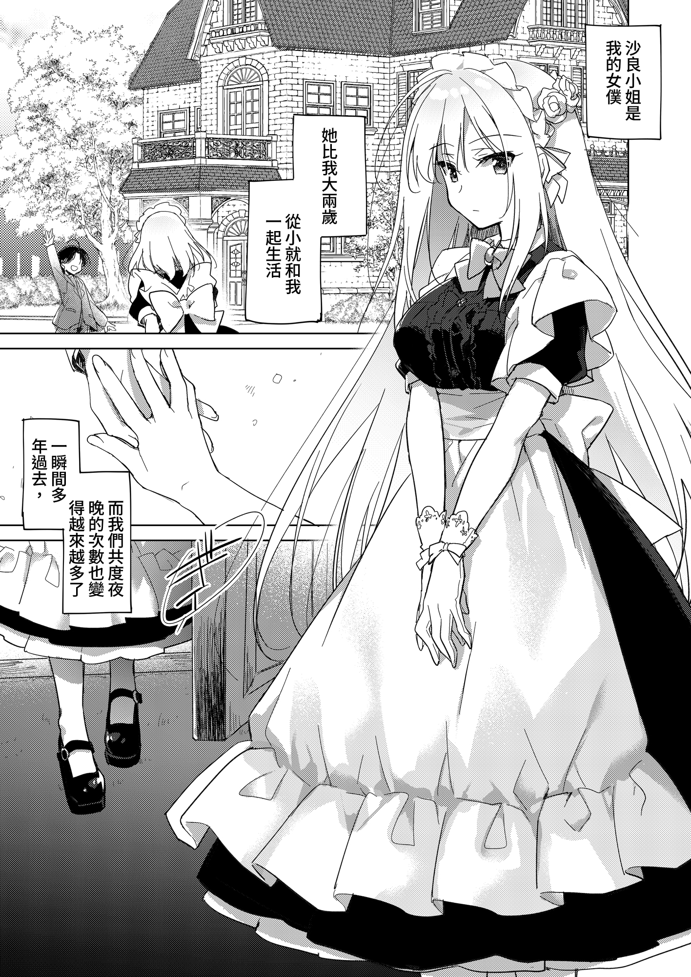 【繁体中文版】メイドトリップ