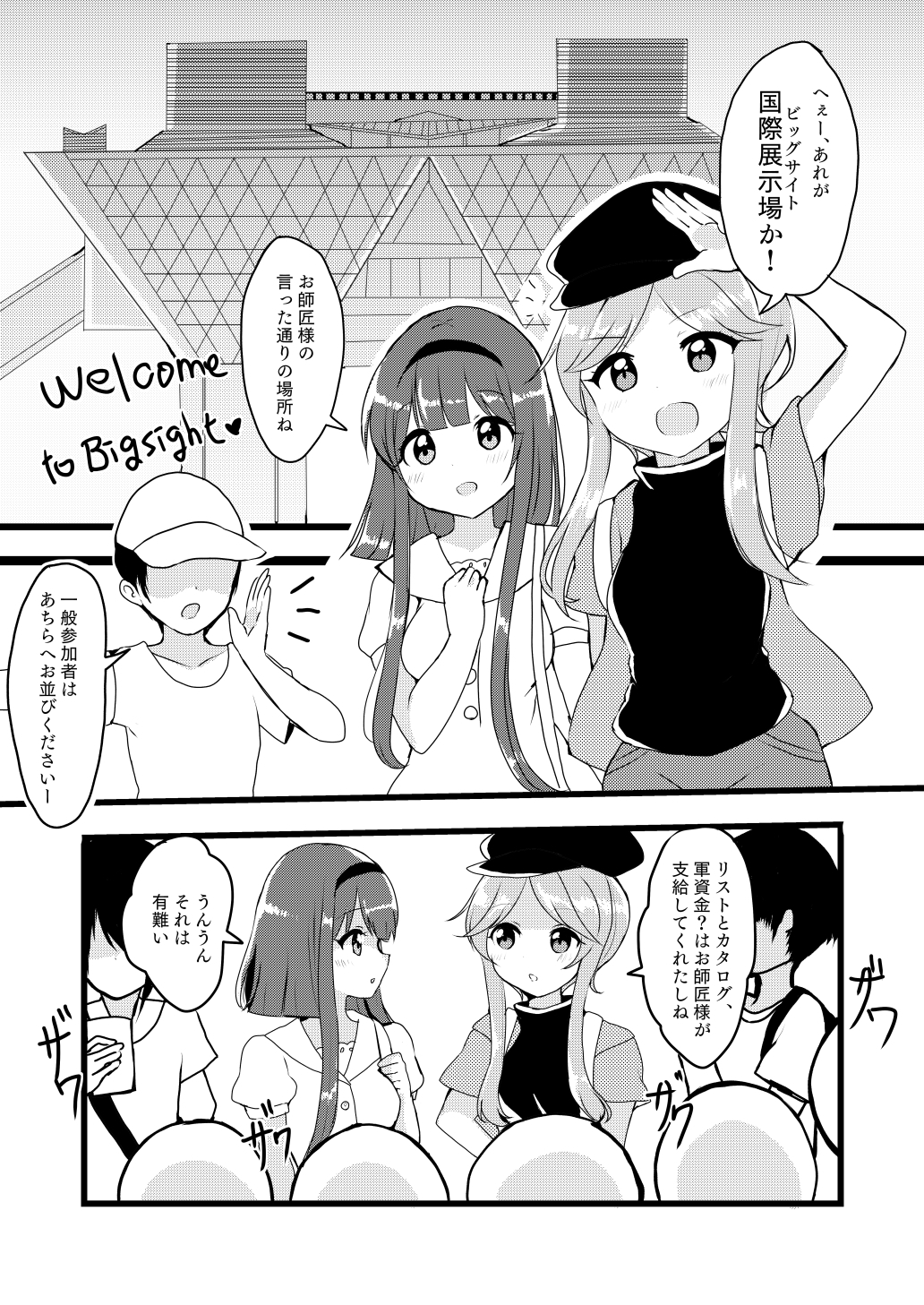 舞と里乃が同人誌即売会へ行ってみた話。