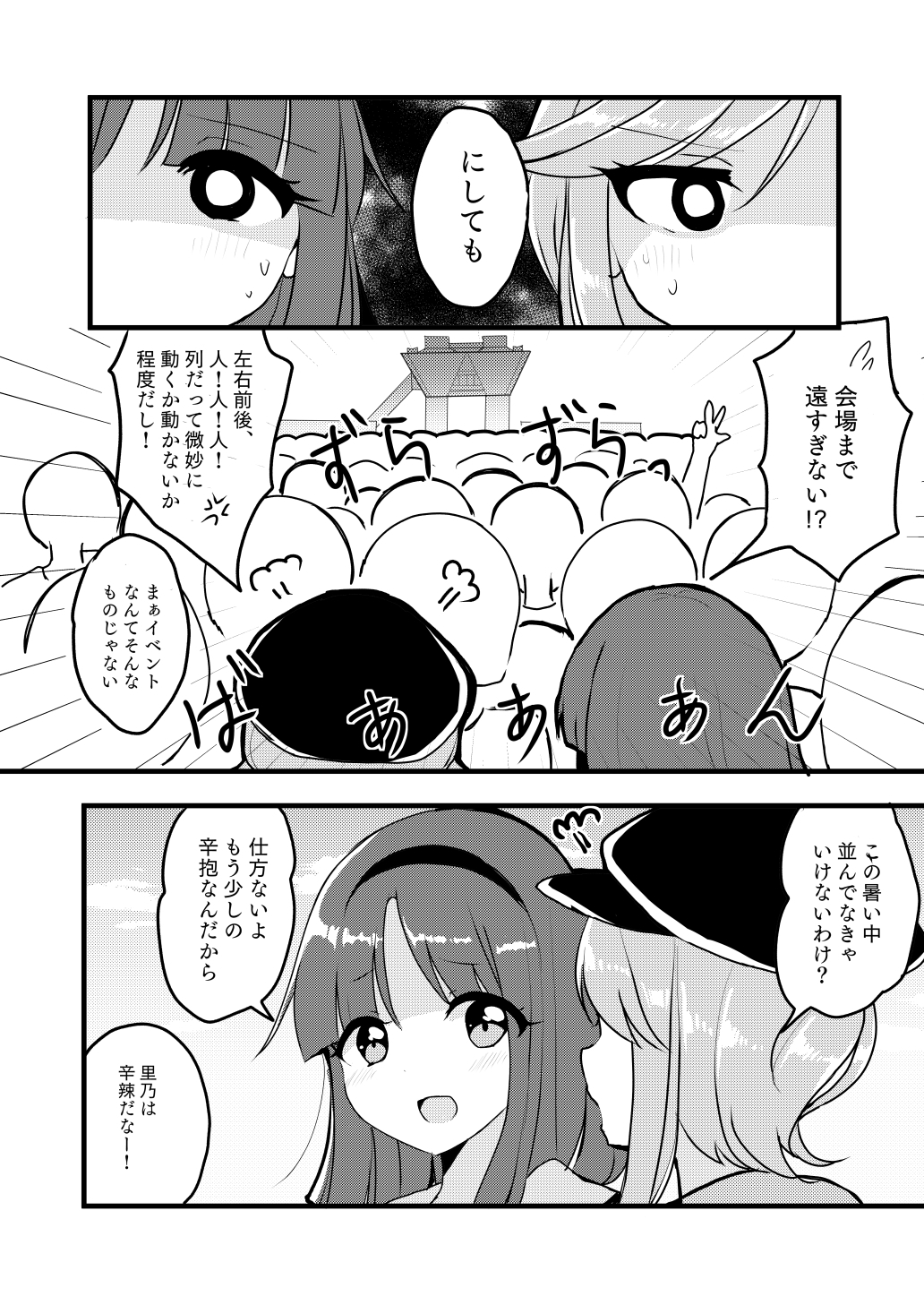 舞と里乃が同人誌即売会へ行ってみた話。