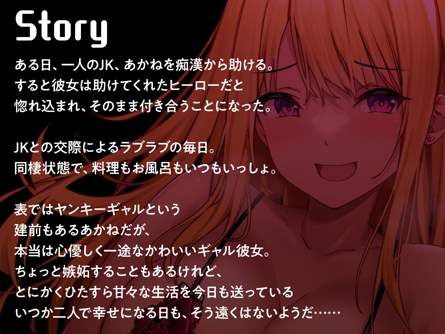 【期間限定330円】ギャルなJKカノジョと同棲中。-イチャラブ 甘々生活-