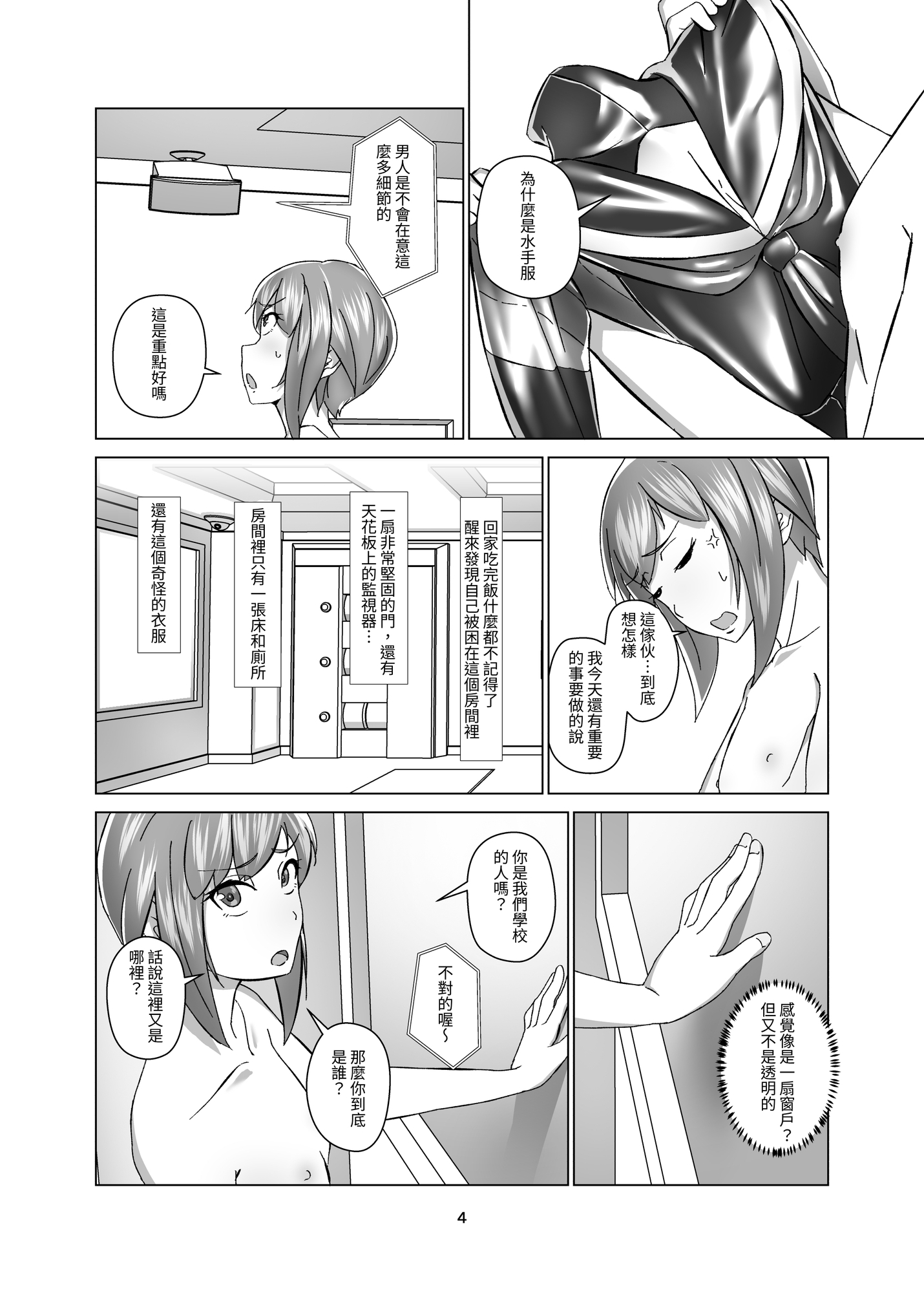 【繁体中文版】キミ専用拘束強制メスイキスーツ