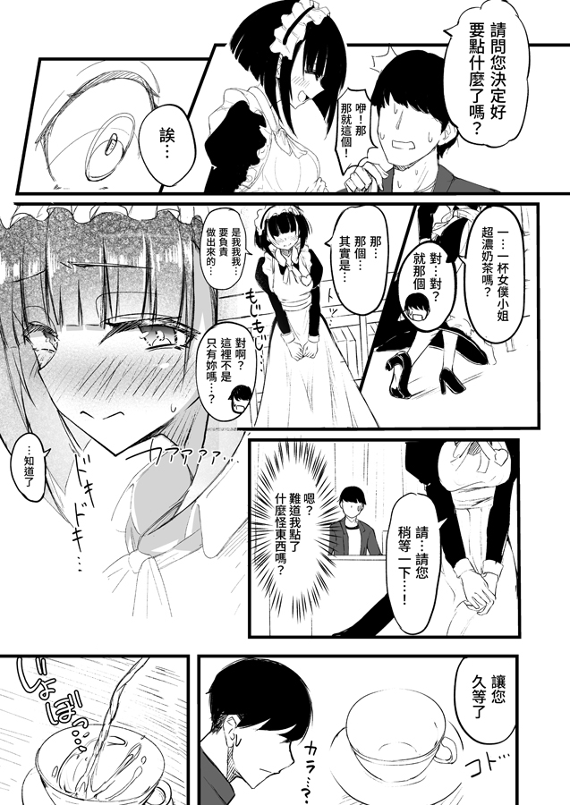 【繁体中文版】ふたなりJKメイド「田也目いど」
