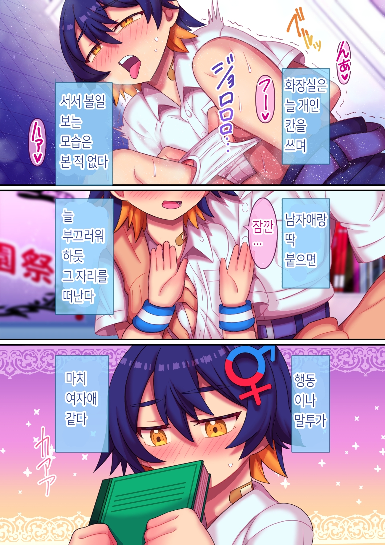 【韓国語版】魔性のアイツはTS男