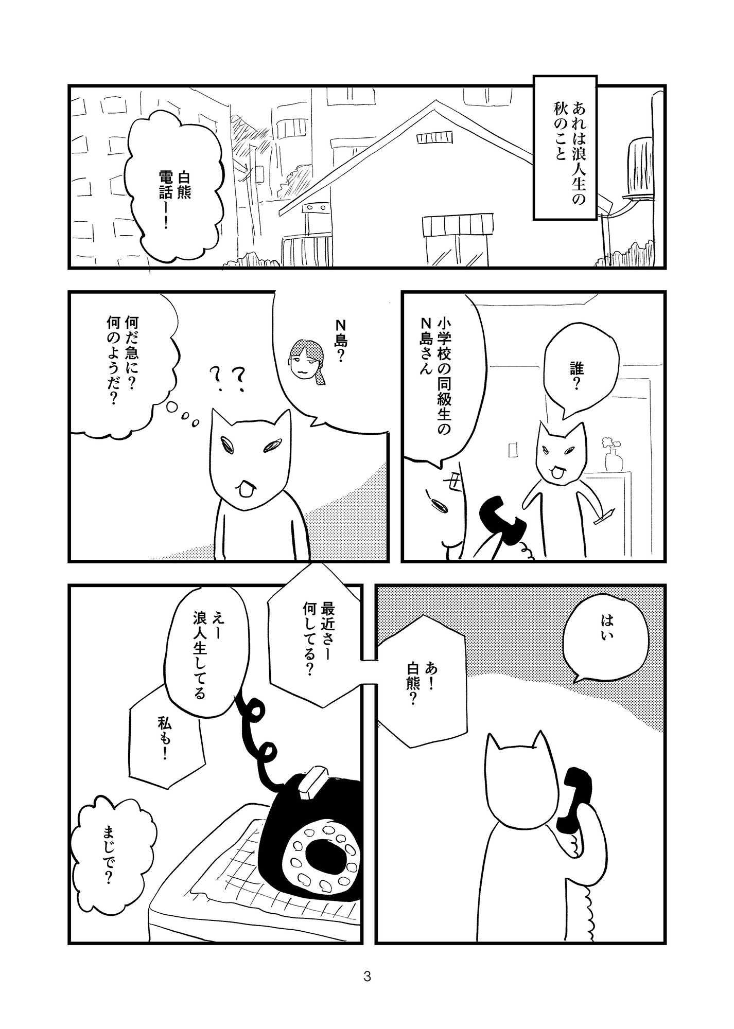 小学校の同級生に宗教の勧誘を受けた話