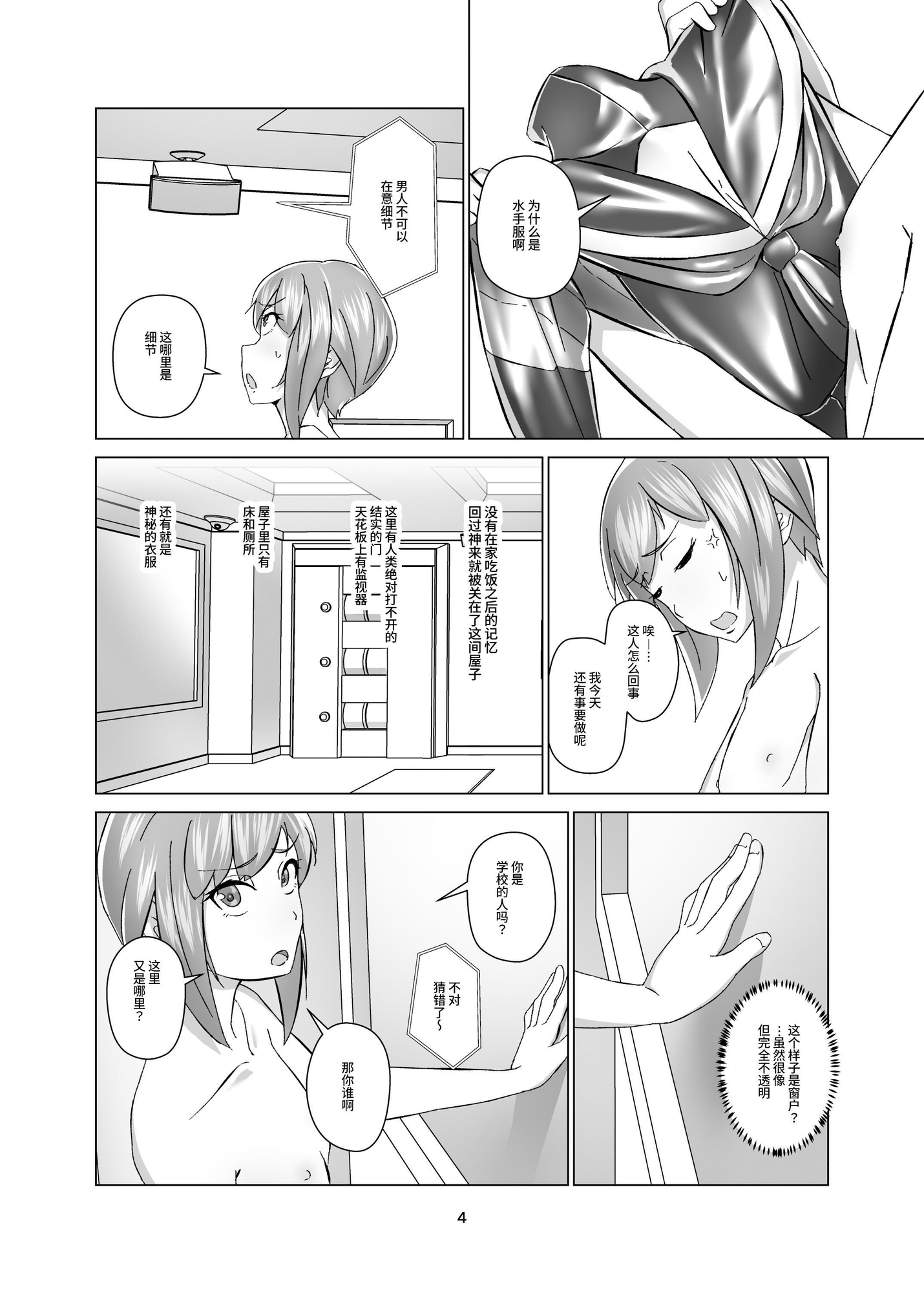 【簡体中文版】キミ専用拘束強制メスイキスーツ