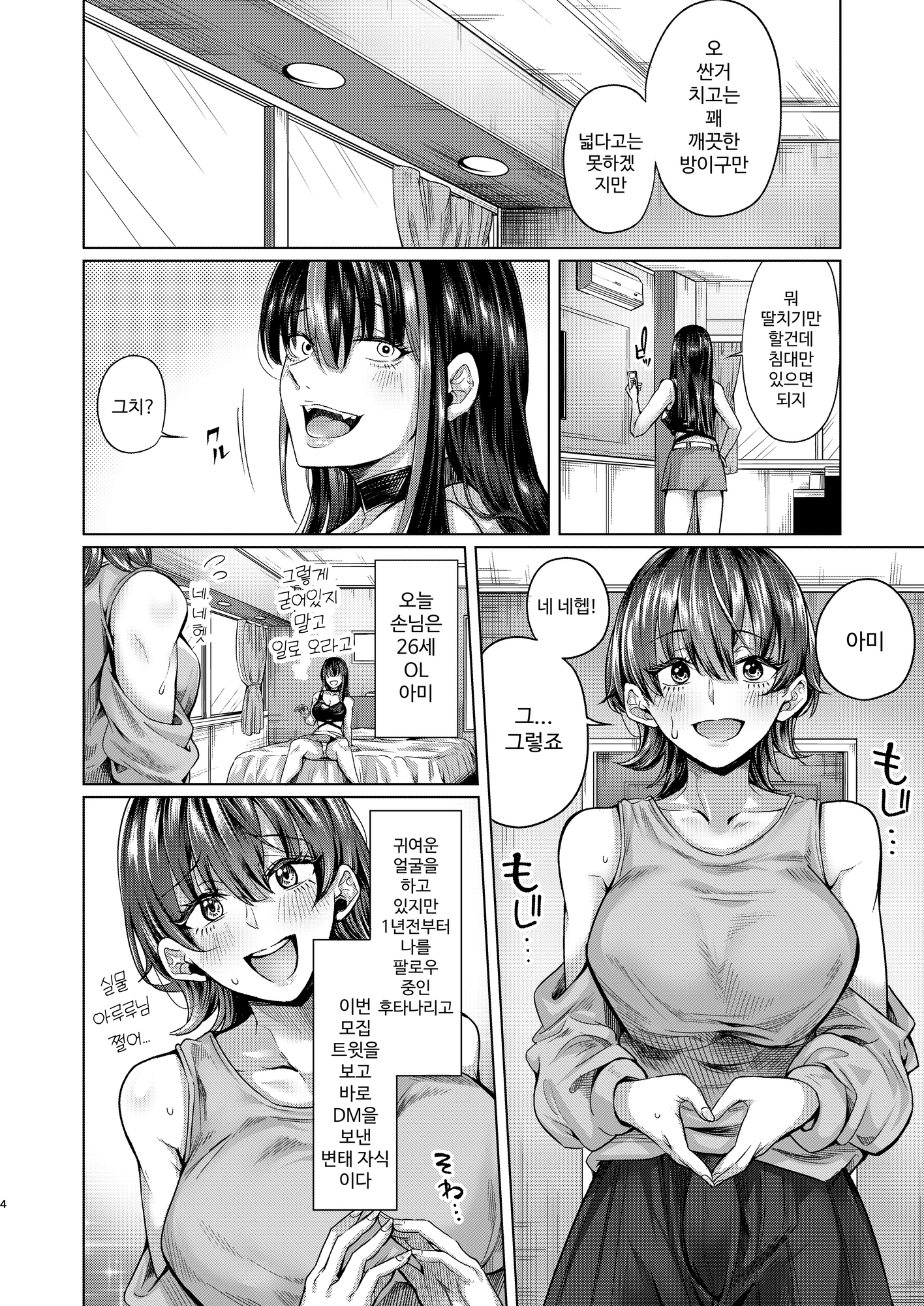 【韓国語版】ふたなりち〇ぽのオナネタよるるサマ