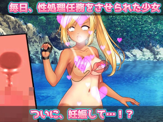 孕ませ少女～敵軍に捕まった強気な少女兵士を性処理係にして妊娠させる!