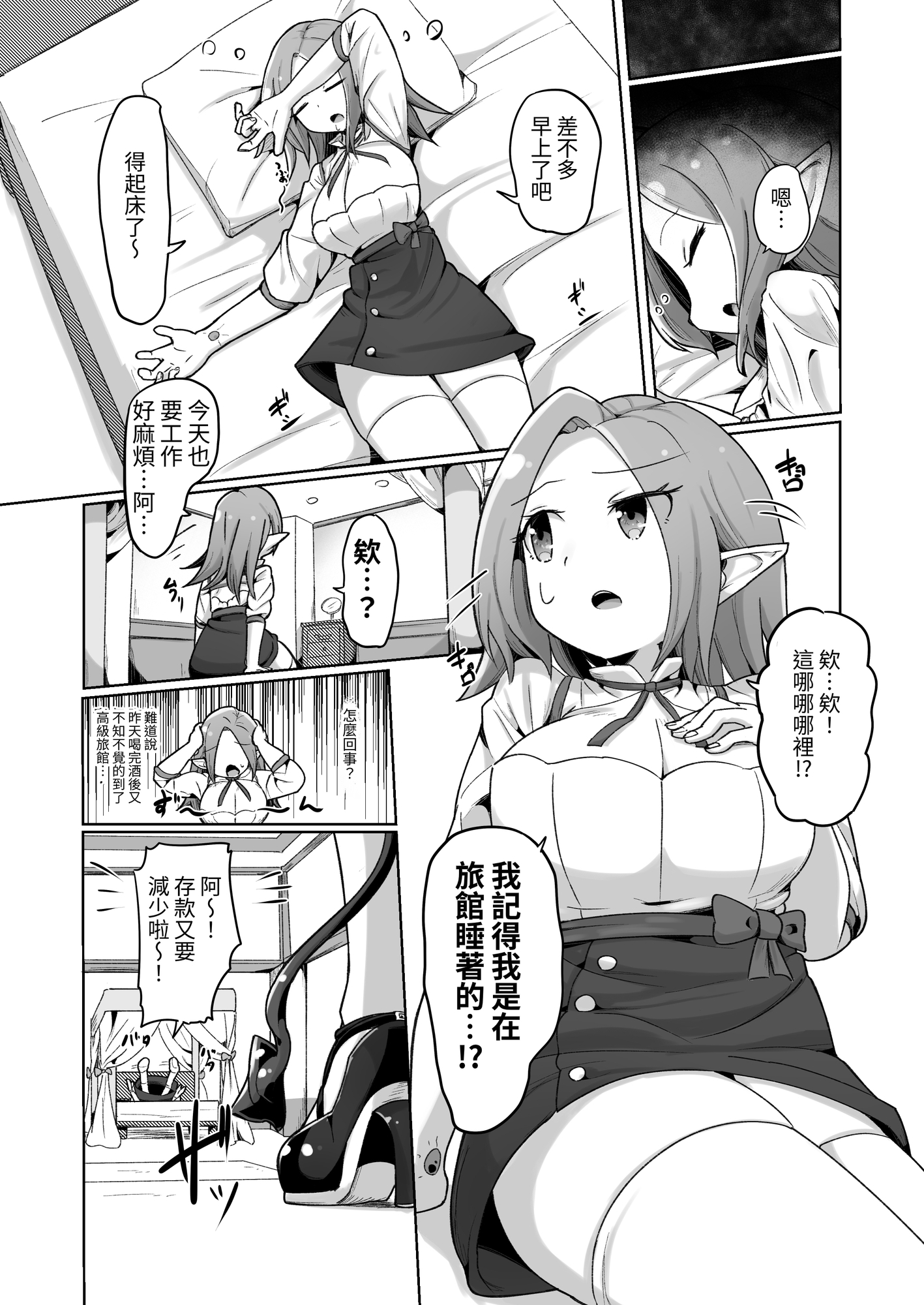 【繁体中文版】敗北ショーコロシアム1回戦目 つよつよ魔術師ちゃん VS 身体開発が得意な小悪魔サキュバスちゃん