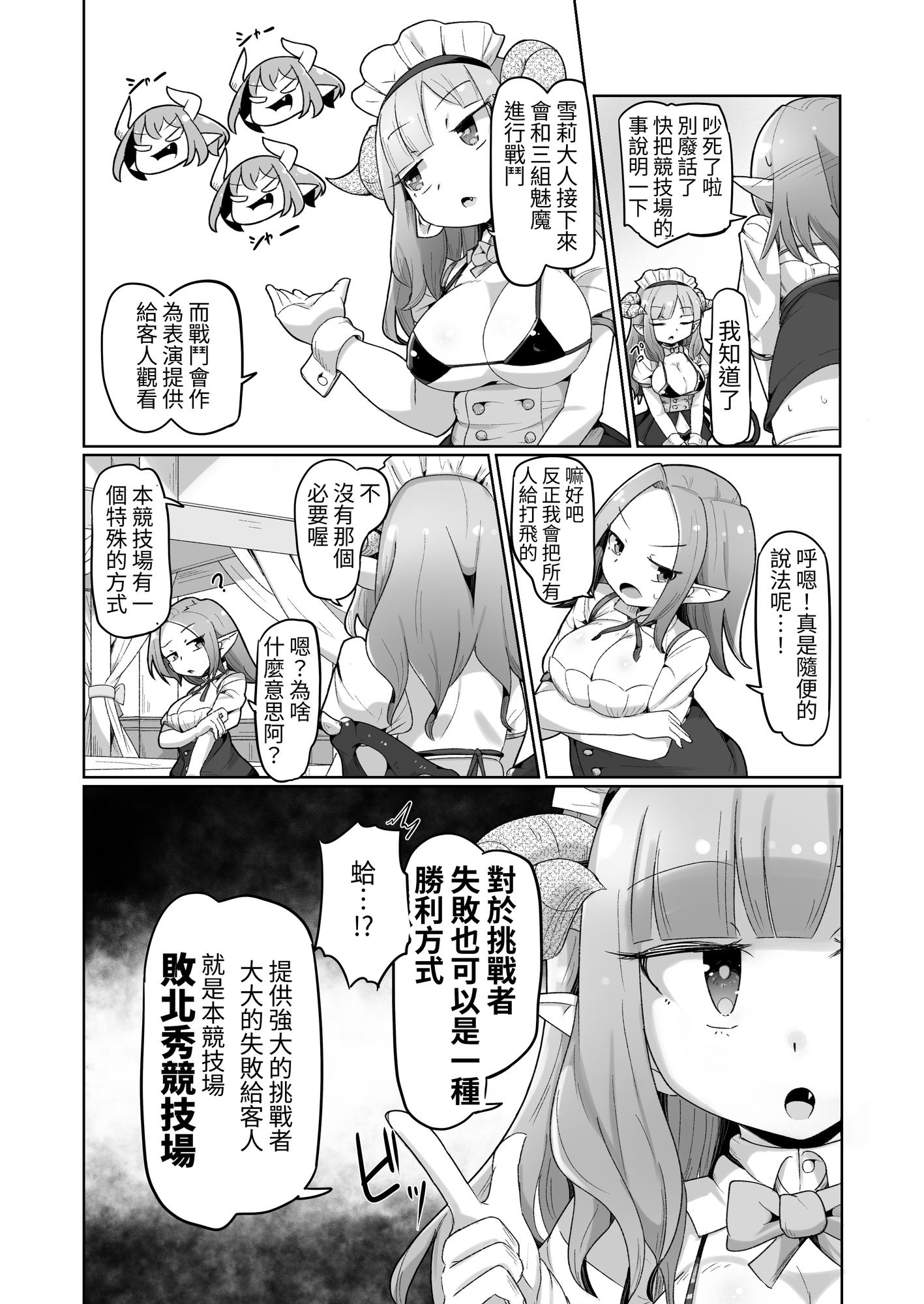 【繁体中文版】敗北ショーコロシアム1回戦目 つよつよ魔術師ちゃん VS 身体開発が得意な小悪魔サキュバスちゃん