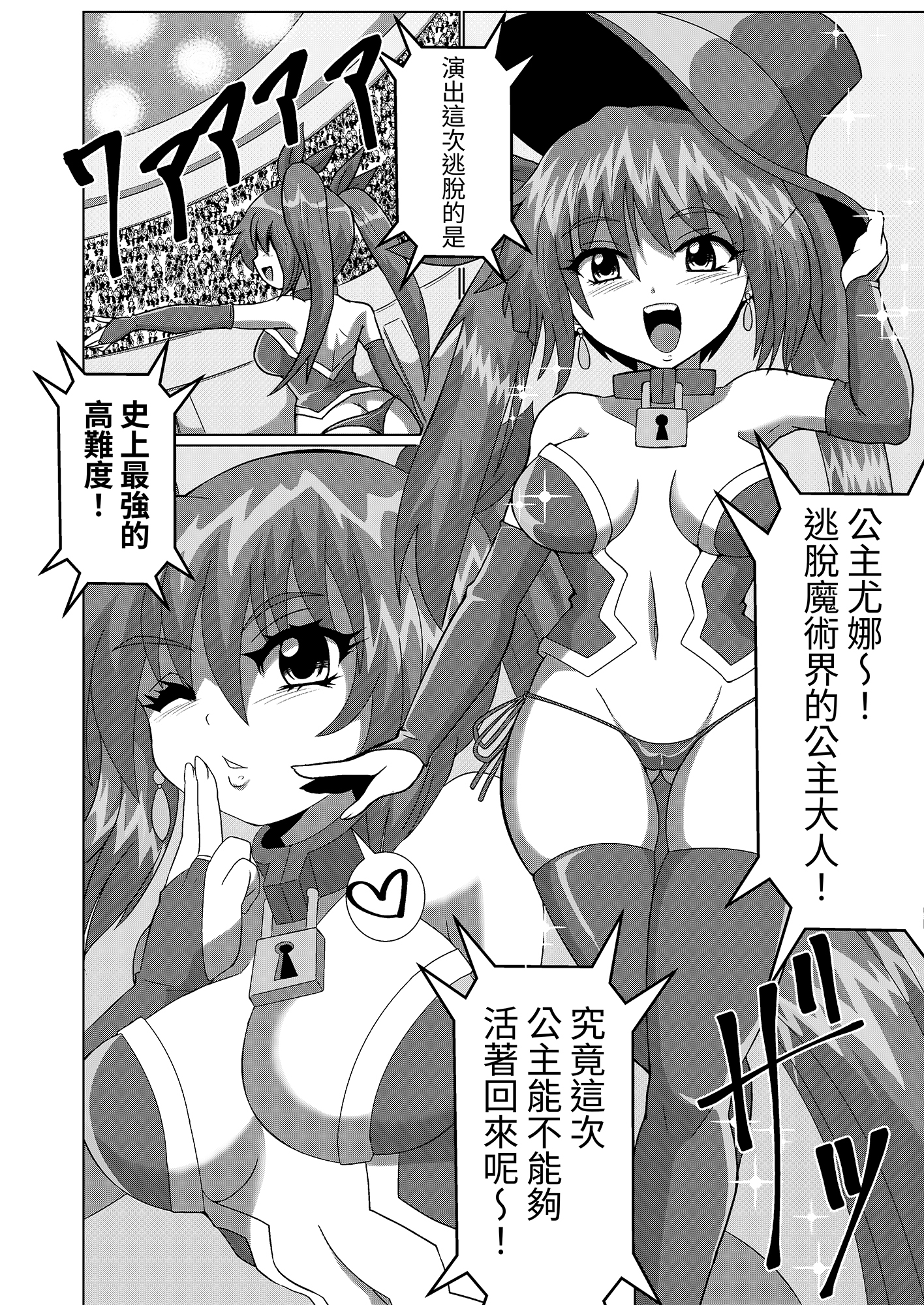 【繁体中文版】完全拘束脱出マジックで深海1万メートルから生還できるのか⁉︎
