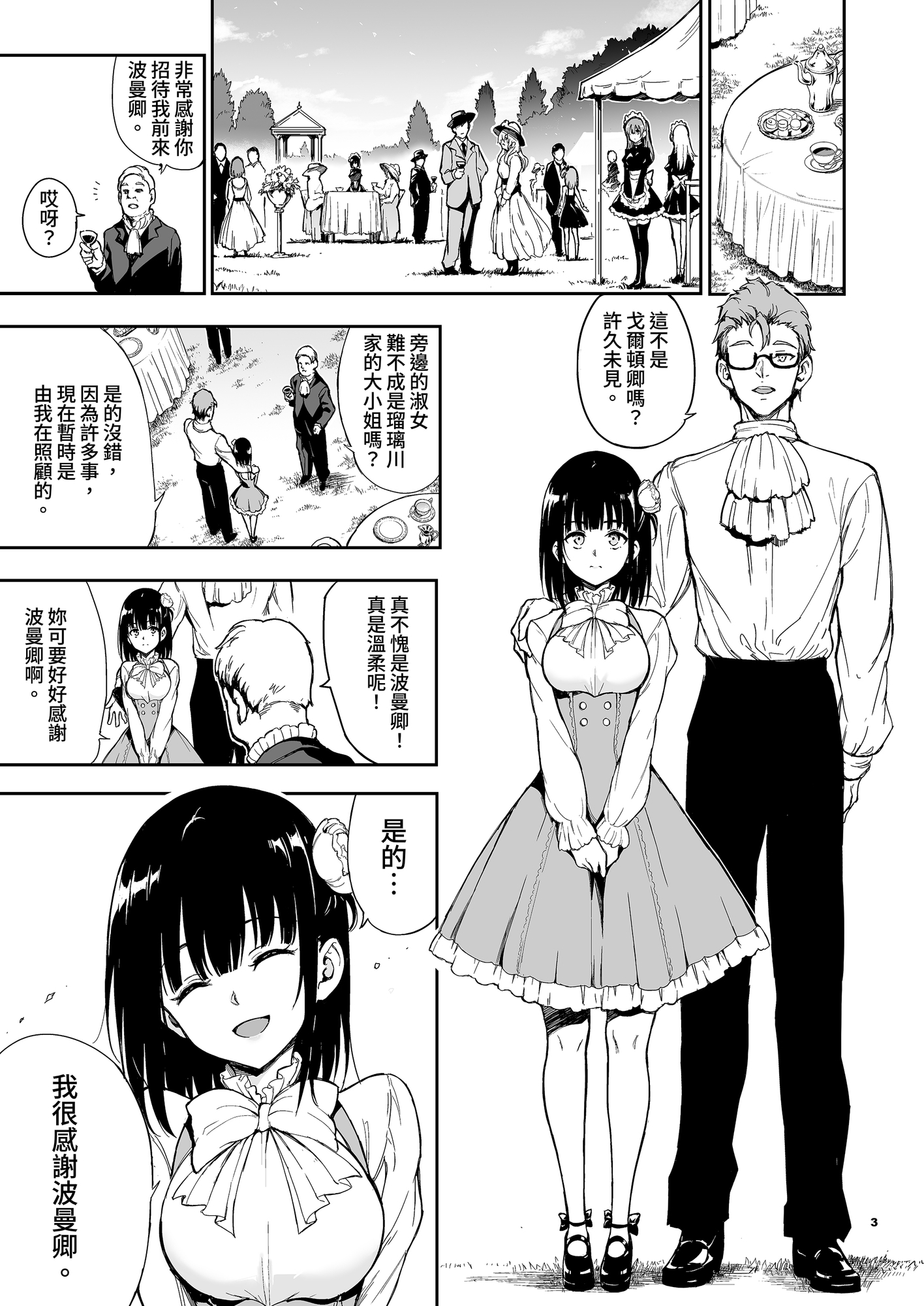 【繁体中文版】メイド教育5-没落貴族瑠璃川椿-