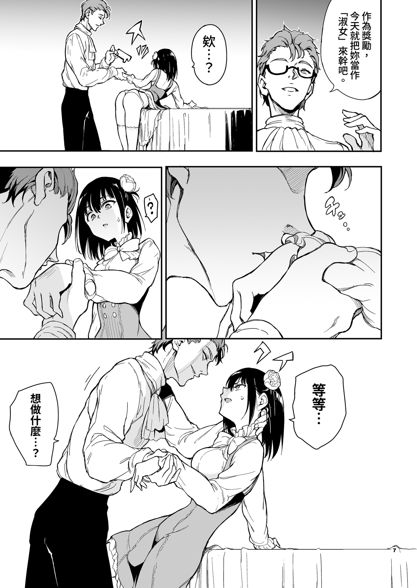 【繁体中文版】メイド教育5-没落貴族瑠璃川椿-