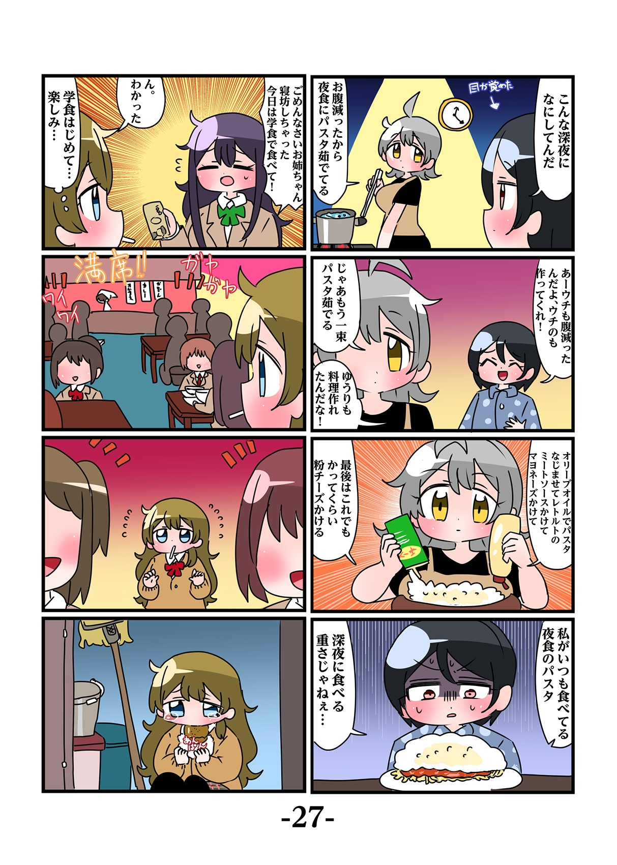 轟家の七姉妹その3