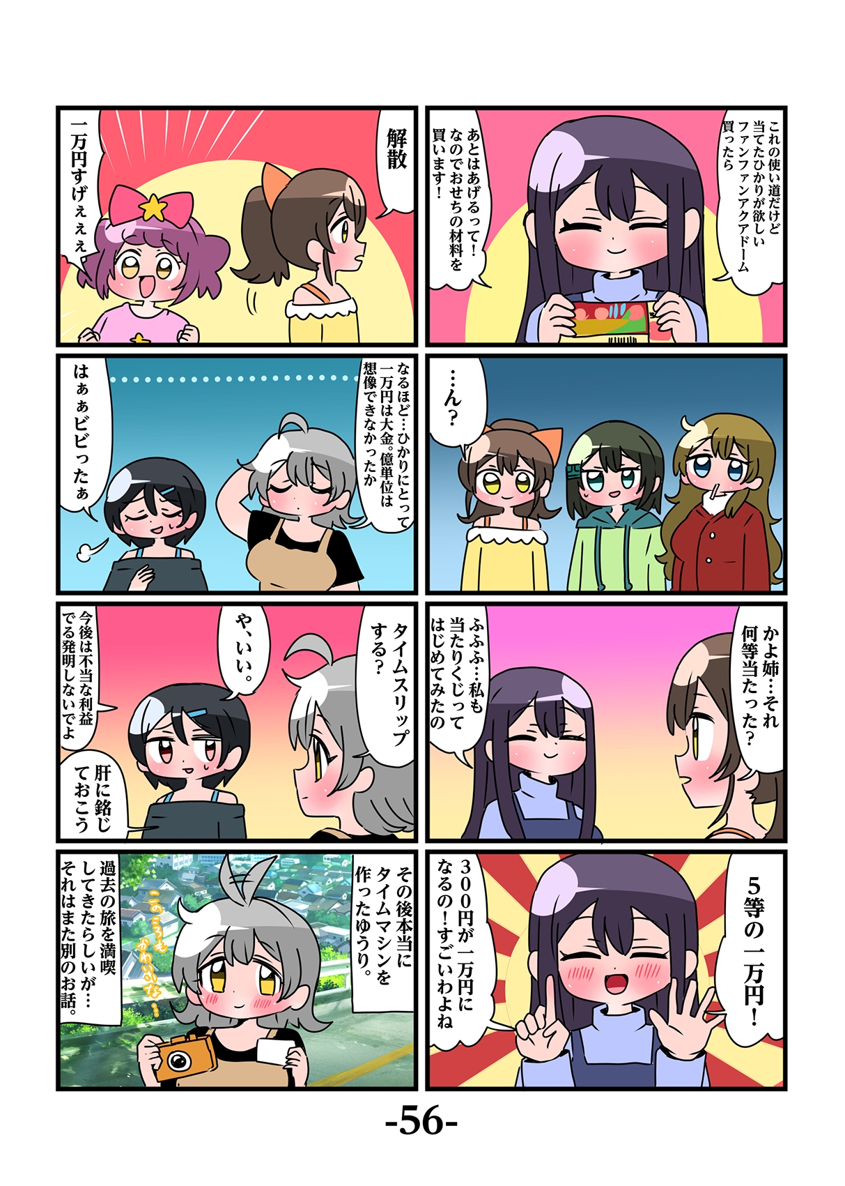 轟家の七姉妹その3