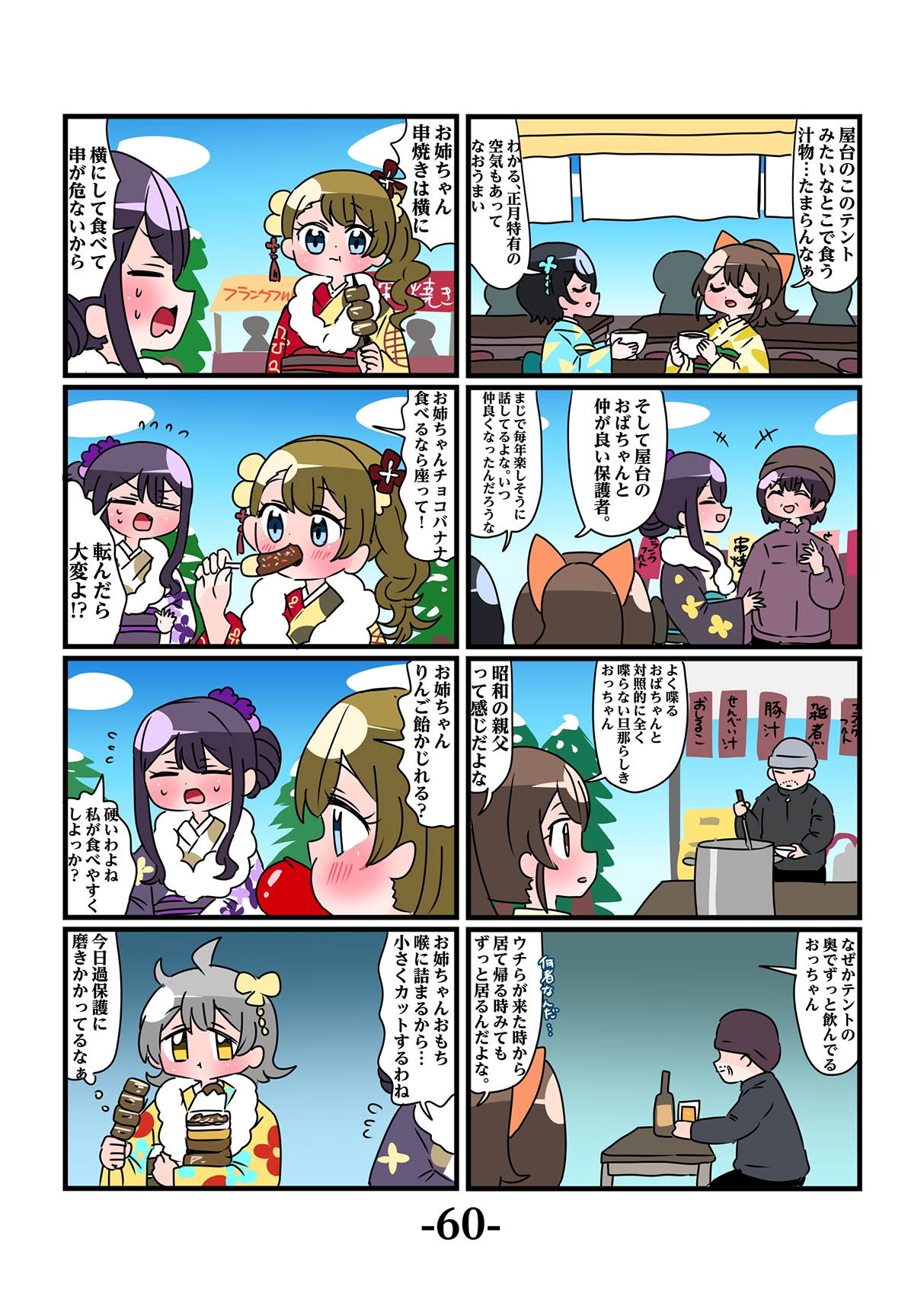 轟家の七姉妹その3