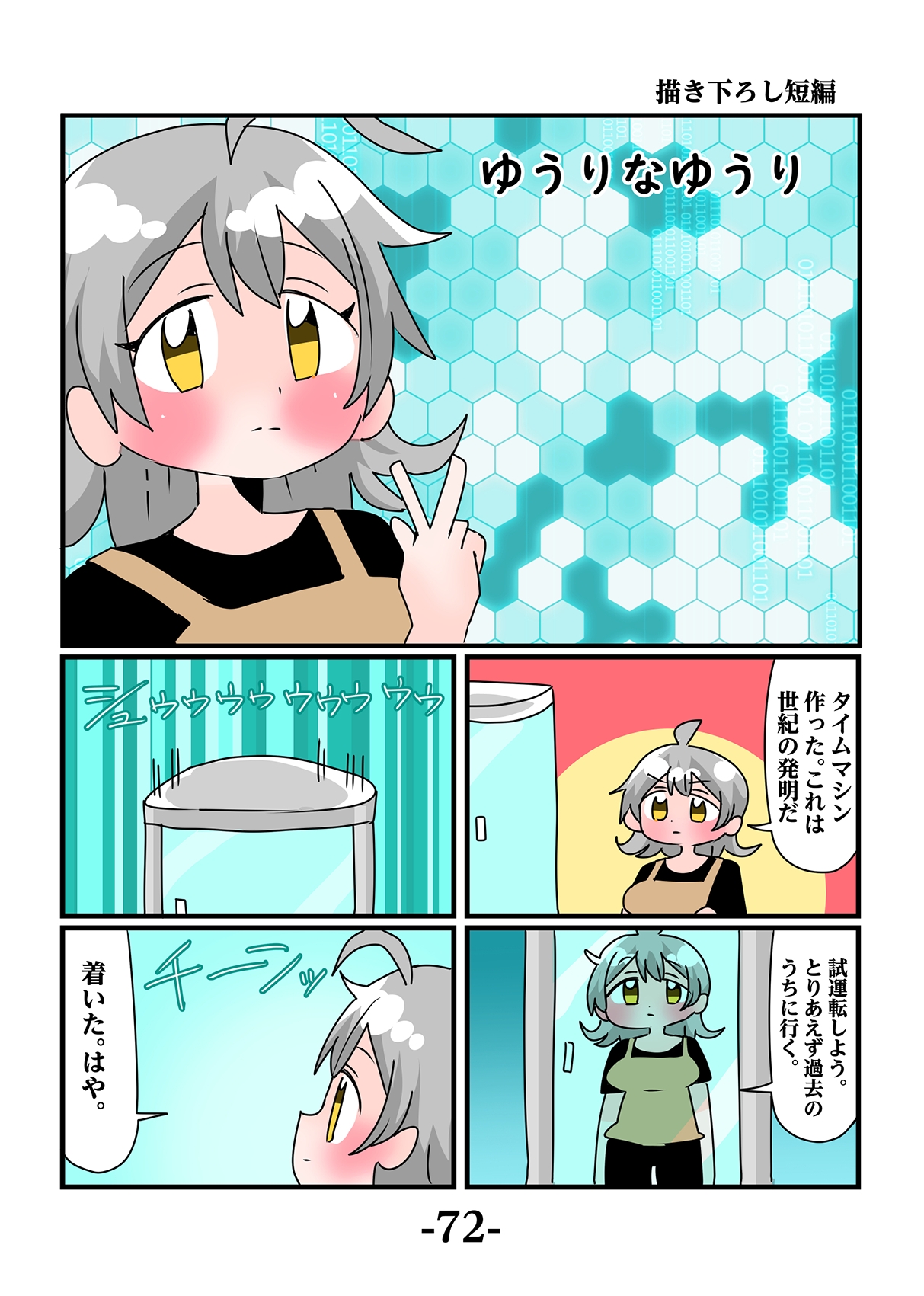 轟家の七姉妹その3