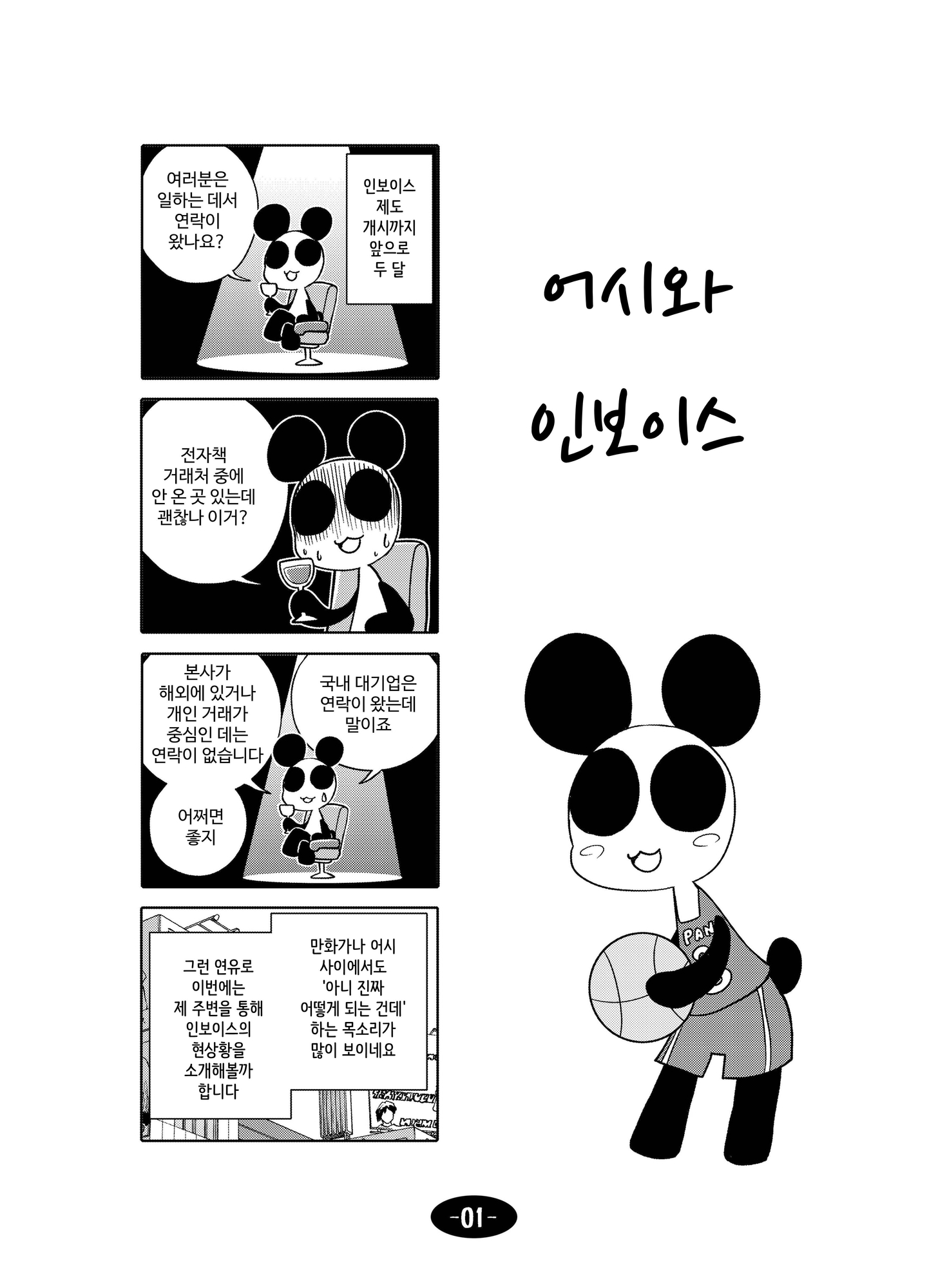 【韓国語版】漫画アシのABC～2023年夏～