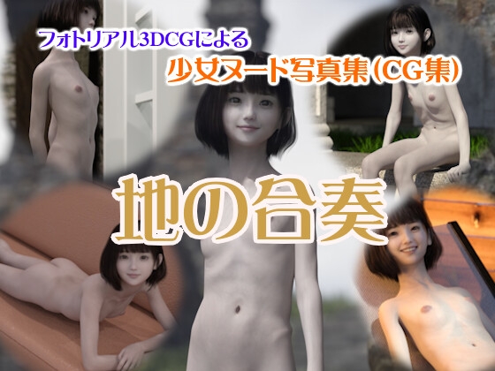 Nana 1st写真集(CG集)「地の合奏」