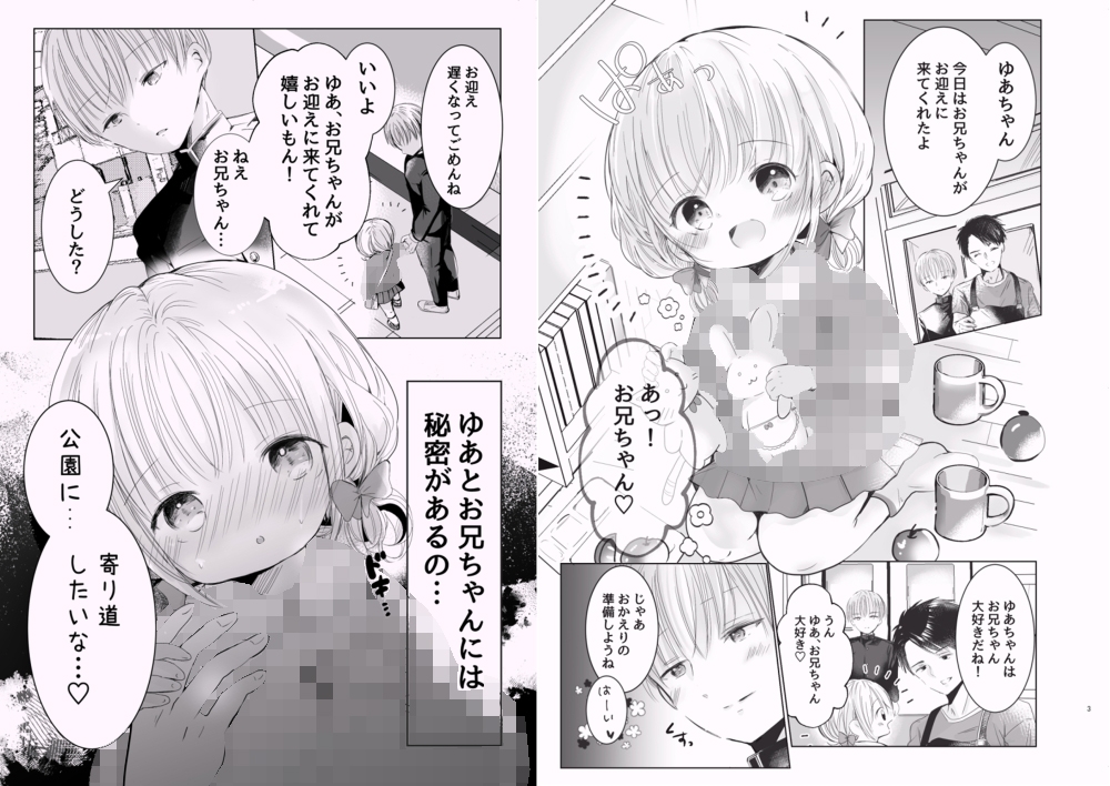 おにいちゃんだいすき