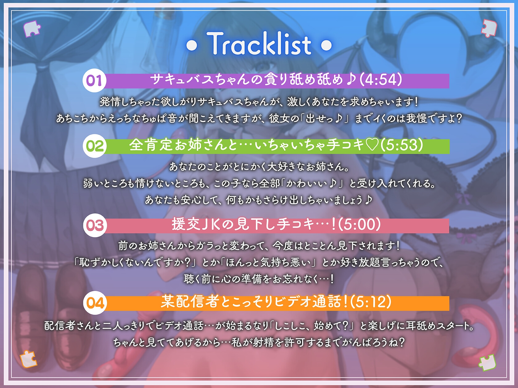 色んなシチュをひとりじめ!つまみぐいフルコース♪～その1～