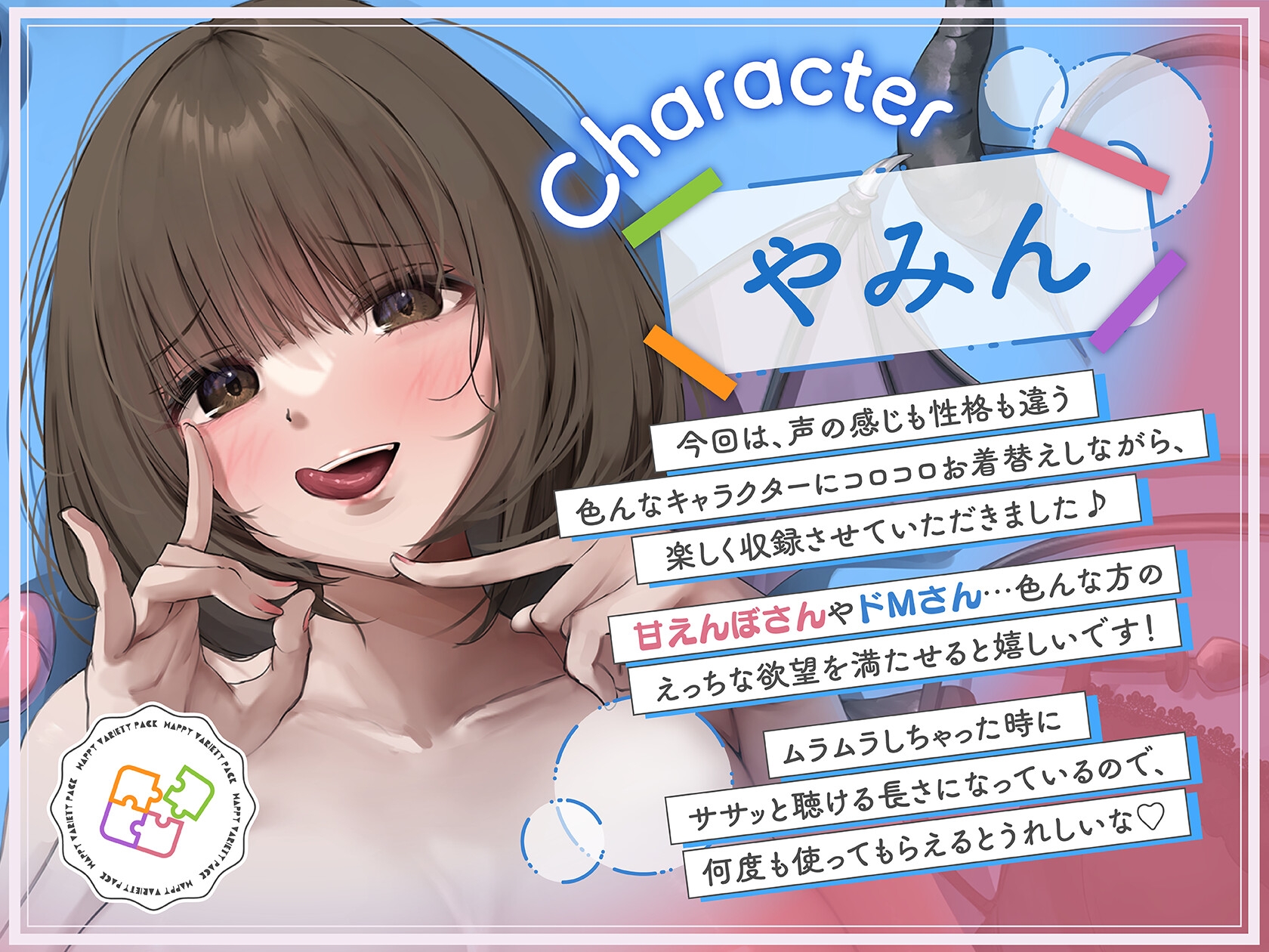 色んなシチュをひとりじめ!つまみぐいフルコース♪～その1～