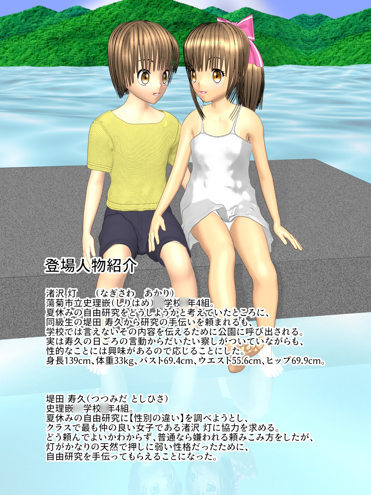 自由研究のために海で全裸になって夏の間じゅうえっちした話