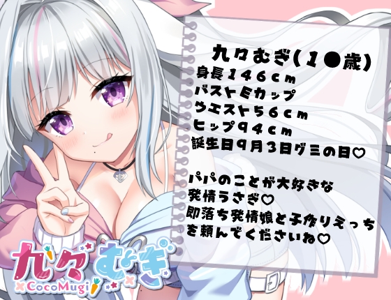 万年発情期即子作りゆるふわ兎のパパ活えっち