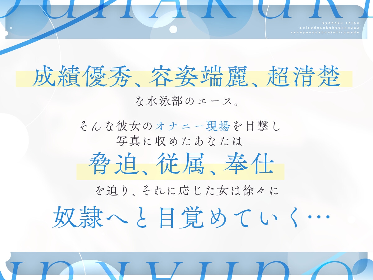 脅迫レイプ!!清楚ドスケベ女が専用オナホに堕ちるまで