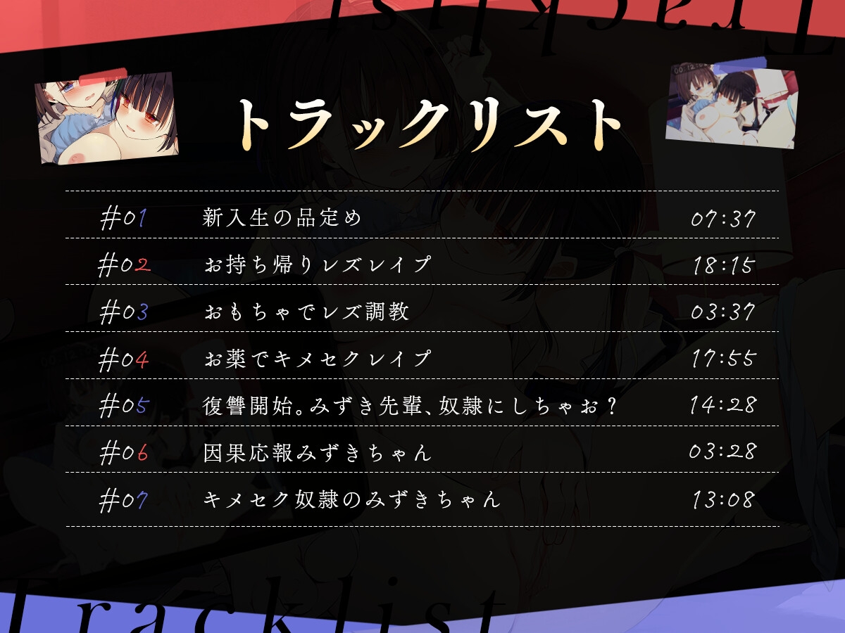 レズレイプ撮影中! 濃厚百合レイプ&メスガキわからせえっち記録