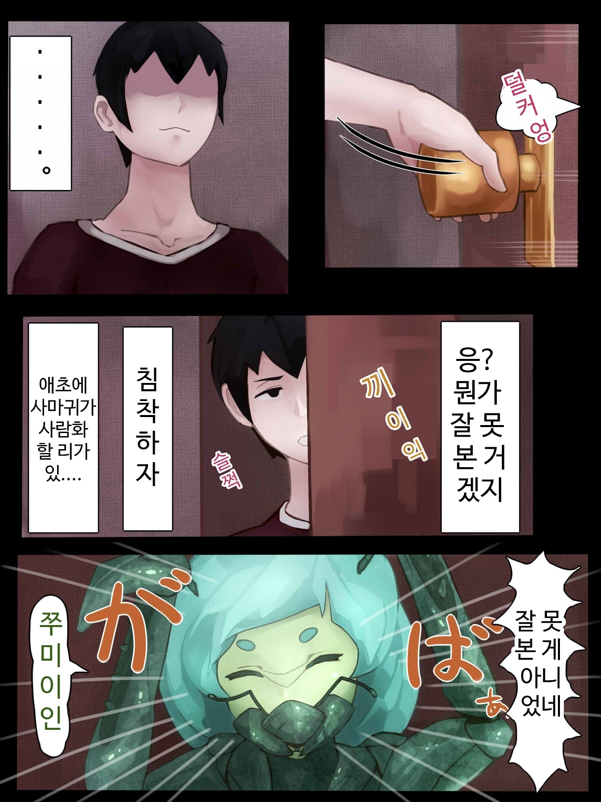 【韓国語版】カマキリとせっくす ーヒト化ウイルス感染報告記録ー