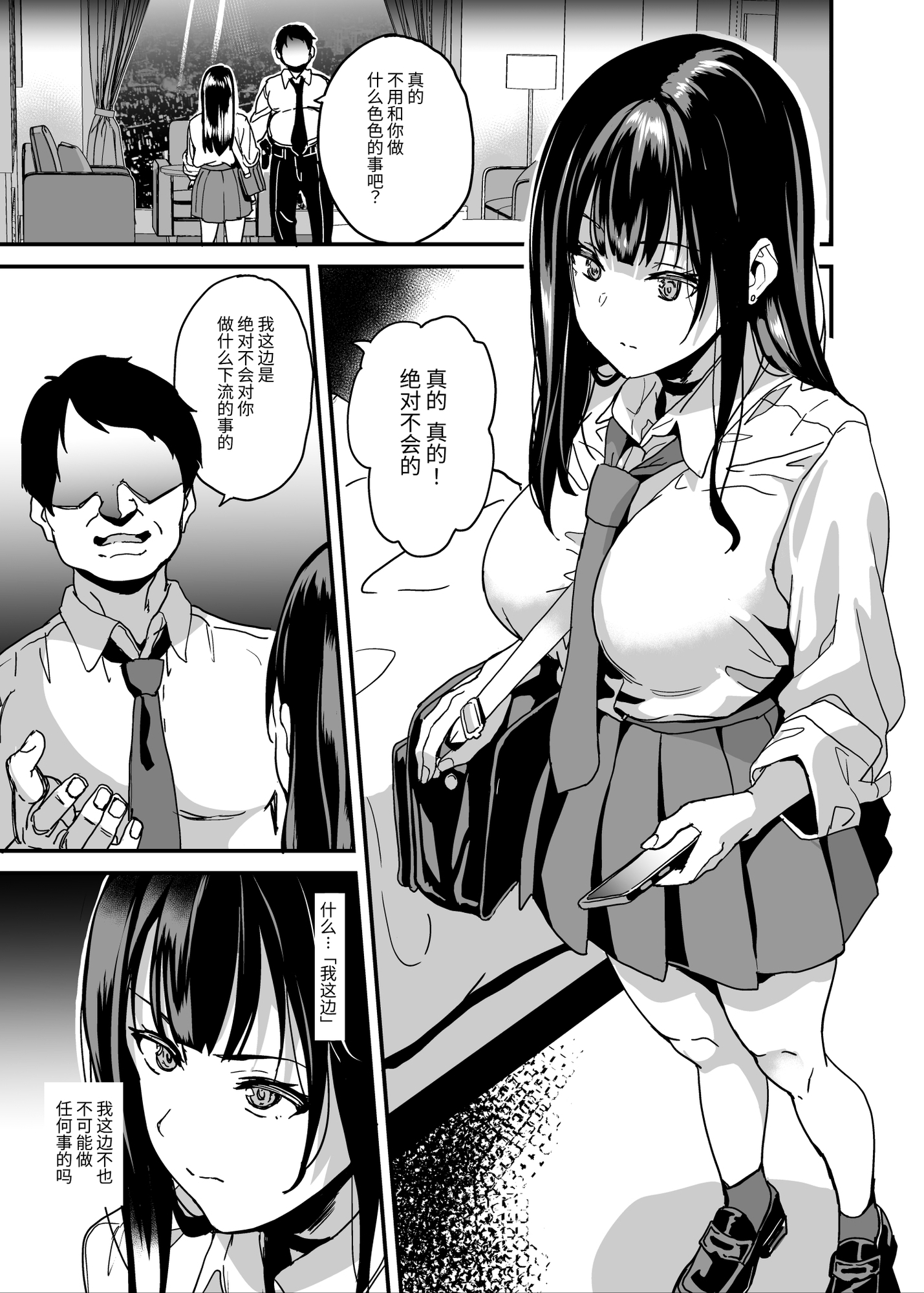 【簡体中文版】催×術なんてあるわけない